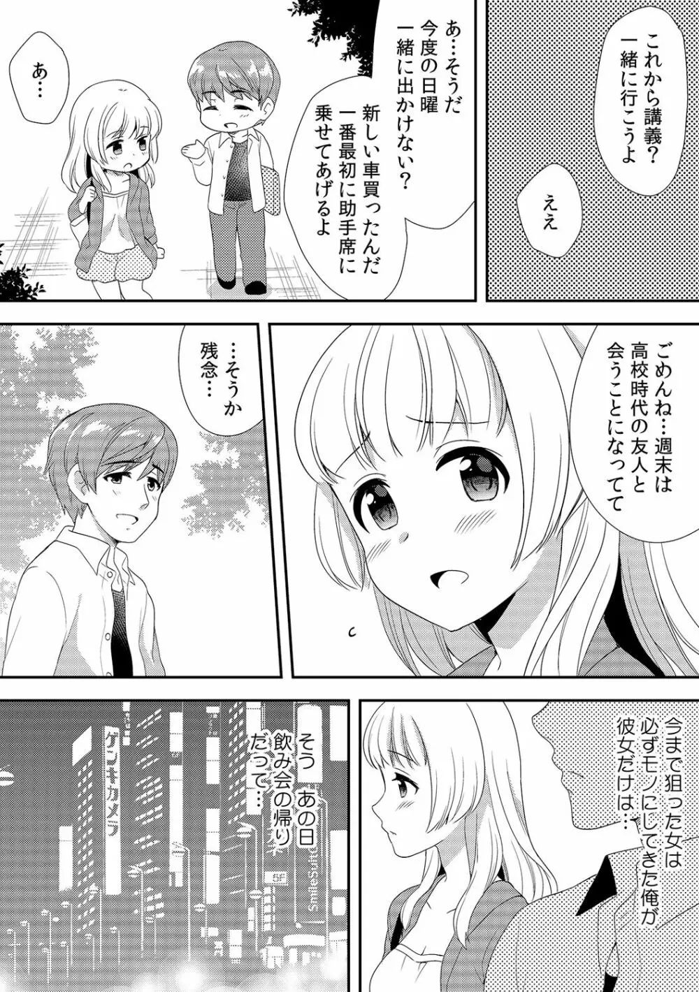 泥酔しちゃった兄嫁と～酒乱なインランお義姉さん～ Page.261