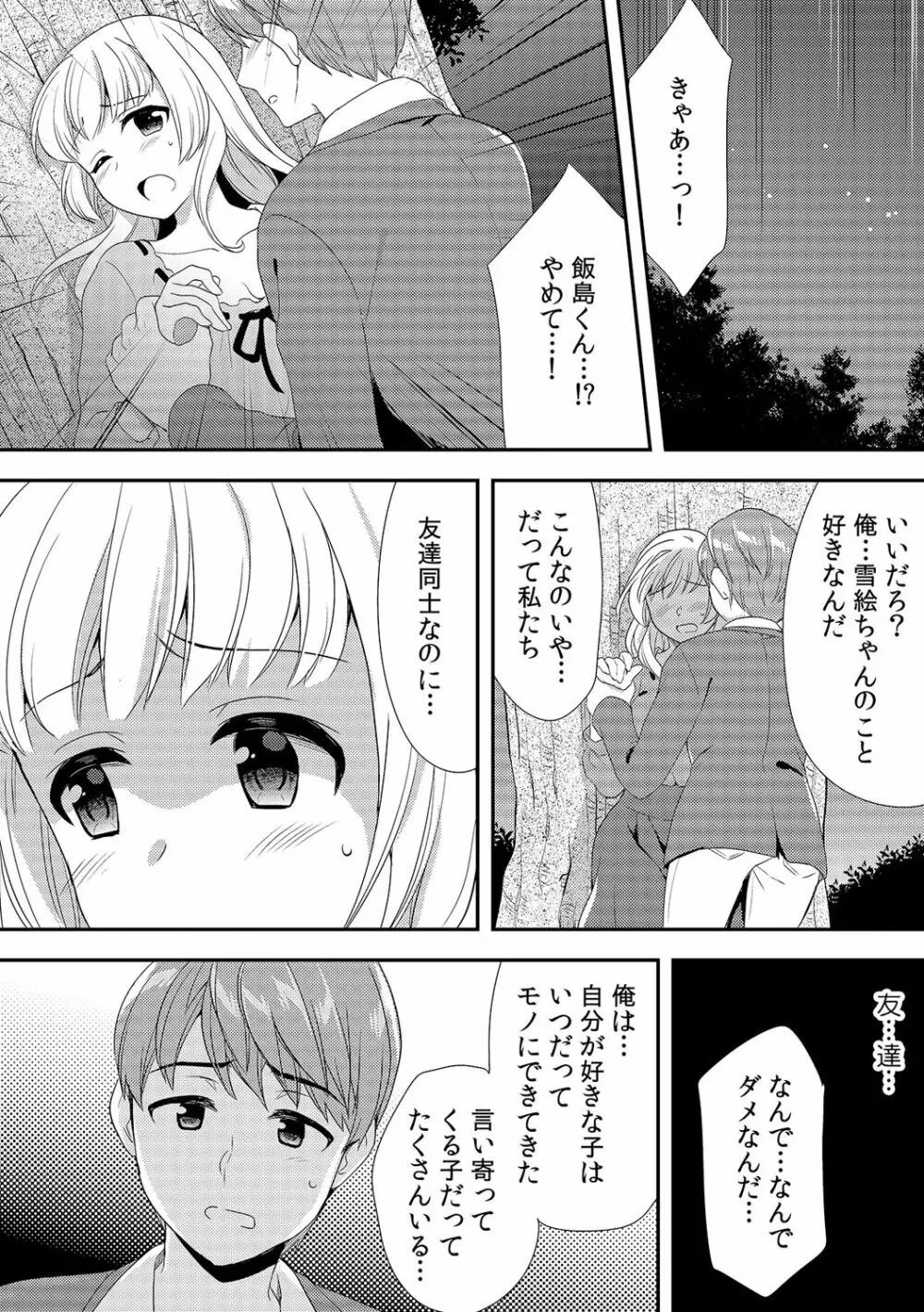 泥酔しちゃった兄嫁と～酒乱なインランお義姉さん～ Page.262