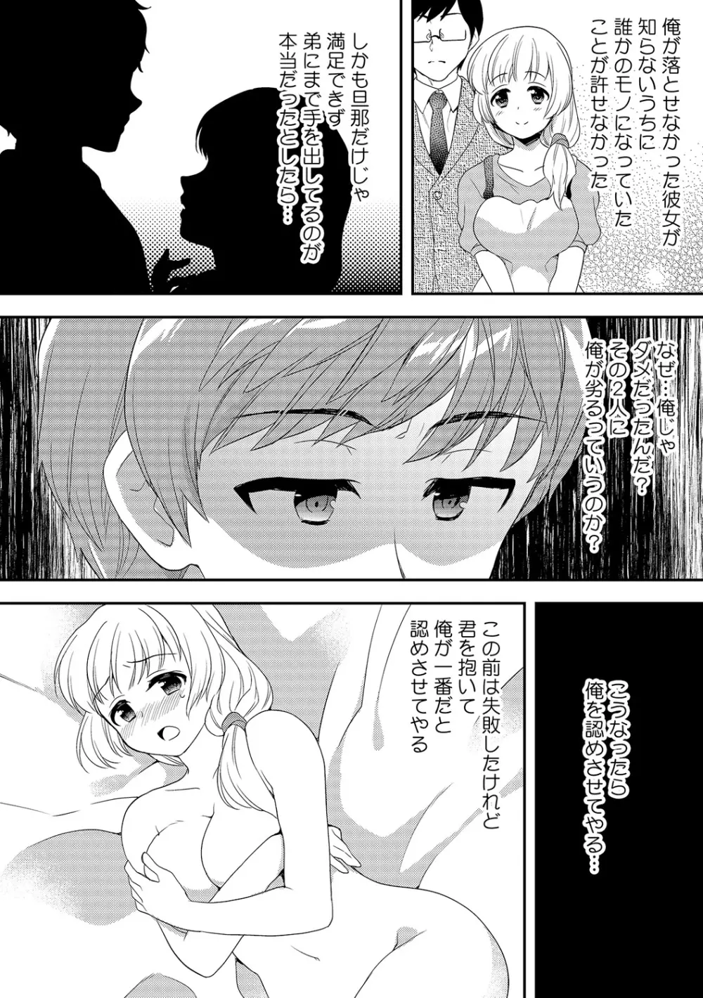 泥酔しちゃった兄嫁と～酒乱なインランお義姉さん～ Page.266