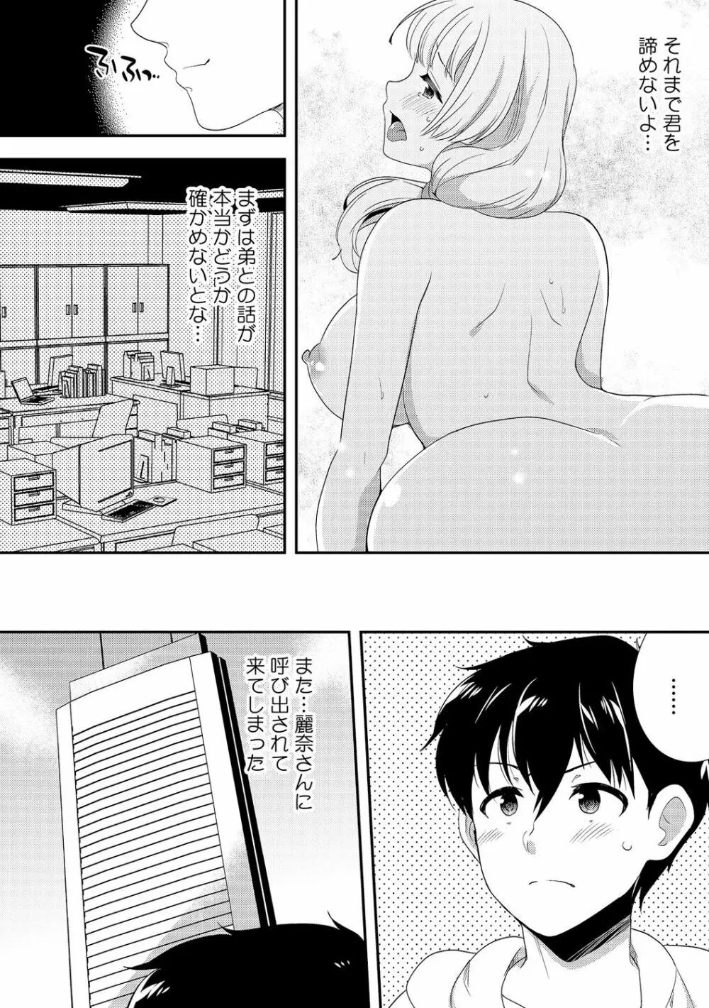 泥酔しちゃった兄嫁と～酒乱なインランお義姉さん～ Page.267