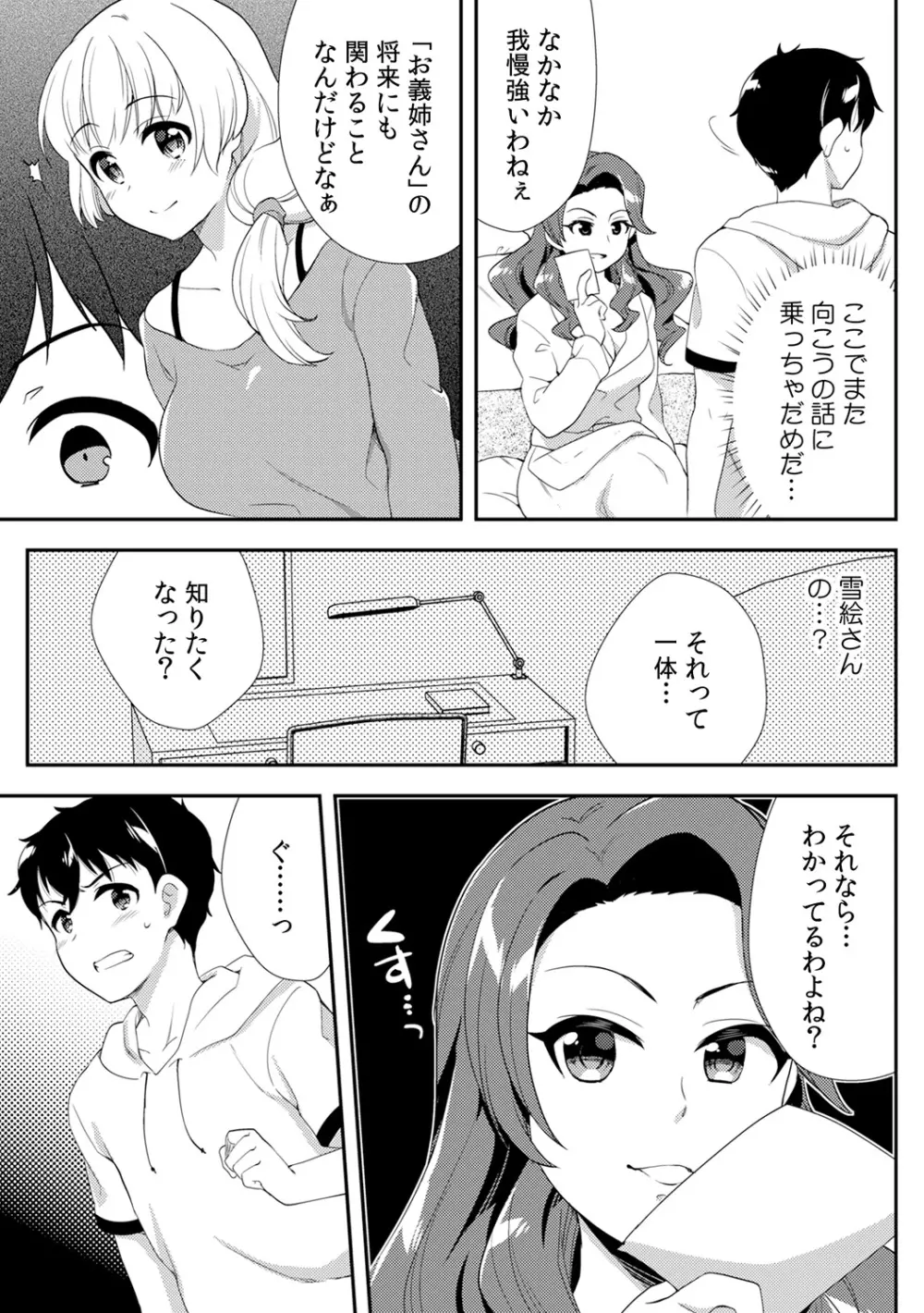 泥酔しちゃった兄嫁と～酒乱なインランお義姉さん～ Page.273