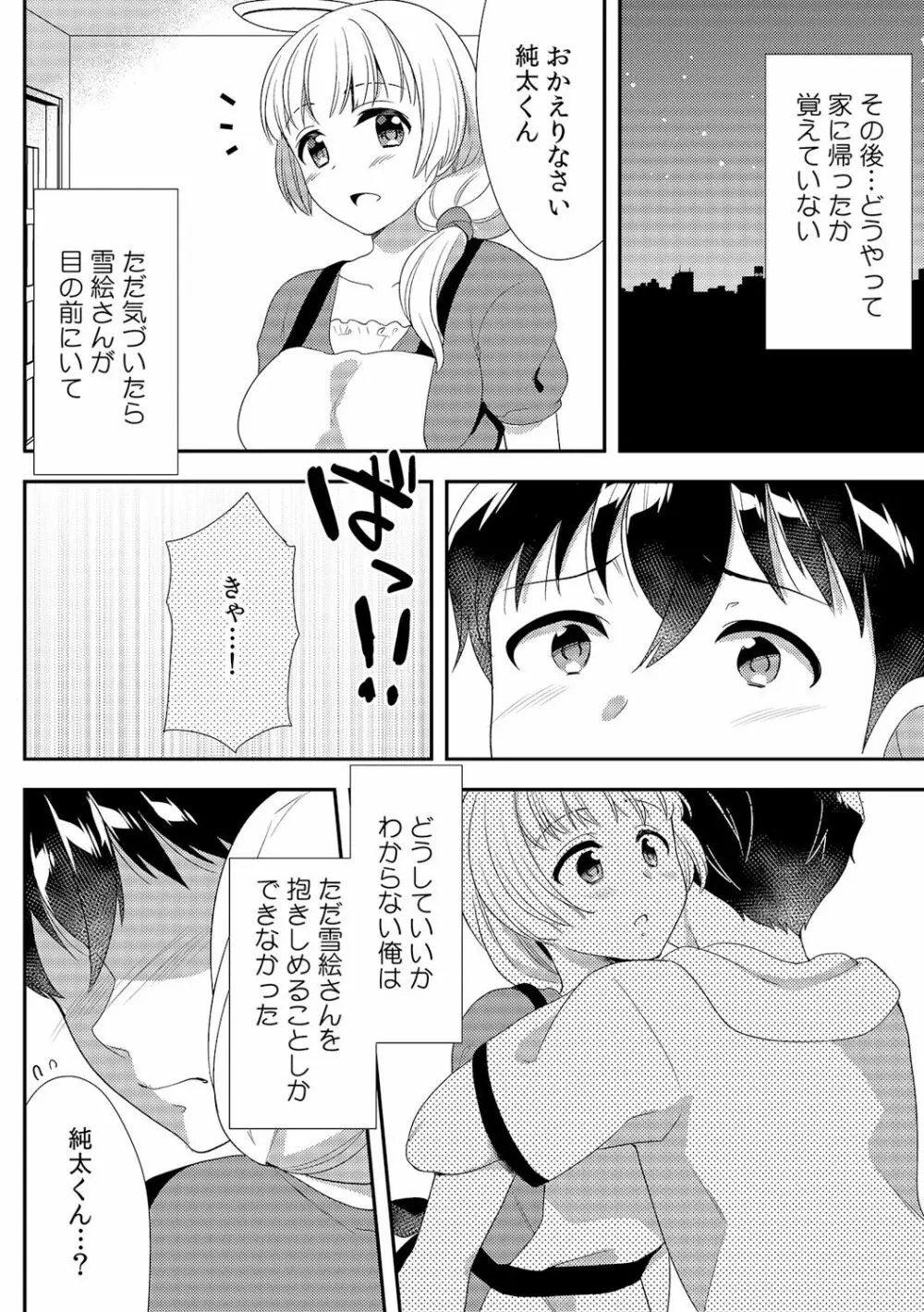 泥酔しちゃった兄嫁と～酒乱なインランお義姉さん～ Page.288