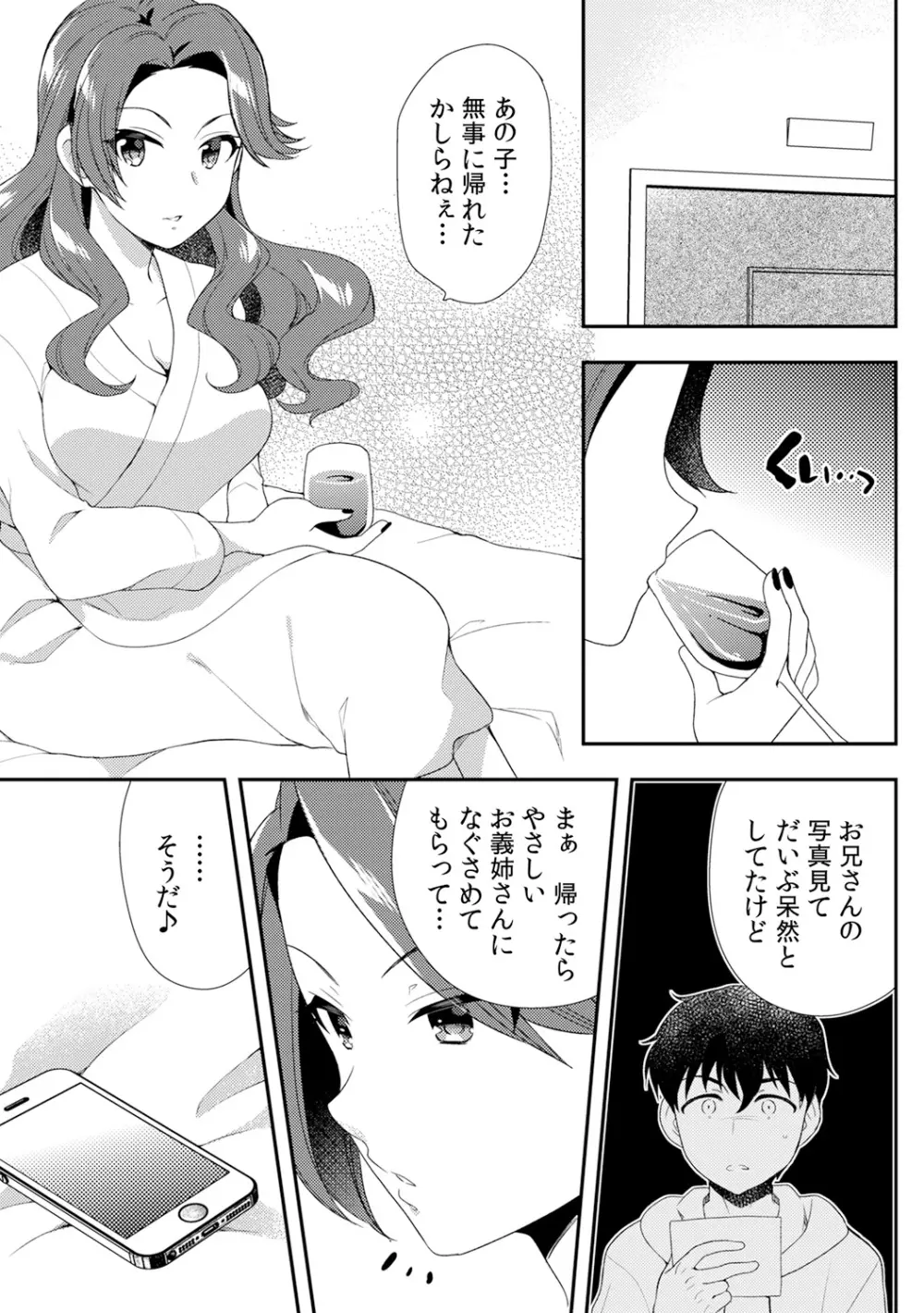 泥酔しちゃった兄嫁と～酒乱なインランお義姉さん～ Page.291