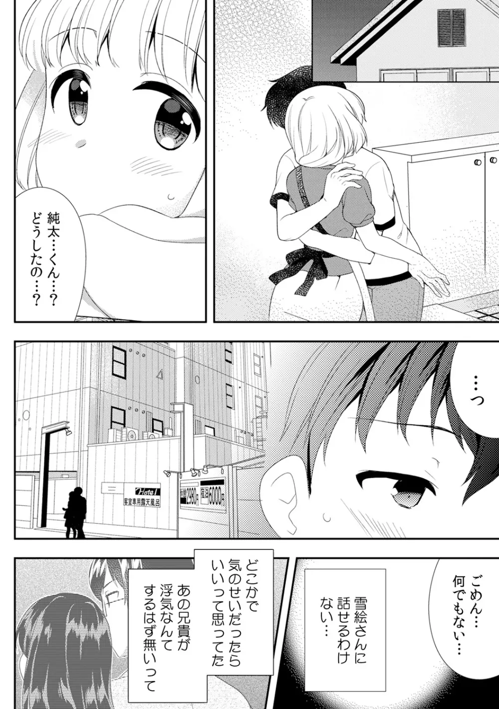 泥酔しちゃった兄嫁と～酒乱なインランお義姉さん～ Page.292