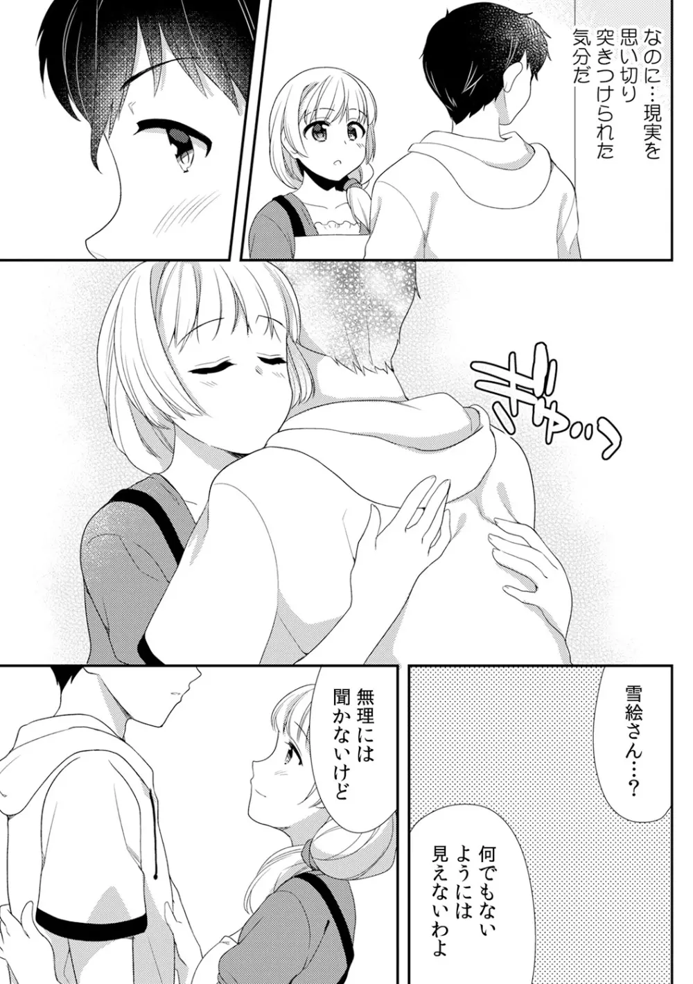 泥酔しちゃった兄嫁と～酒乱なインランお義姉さん～ Page.293