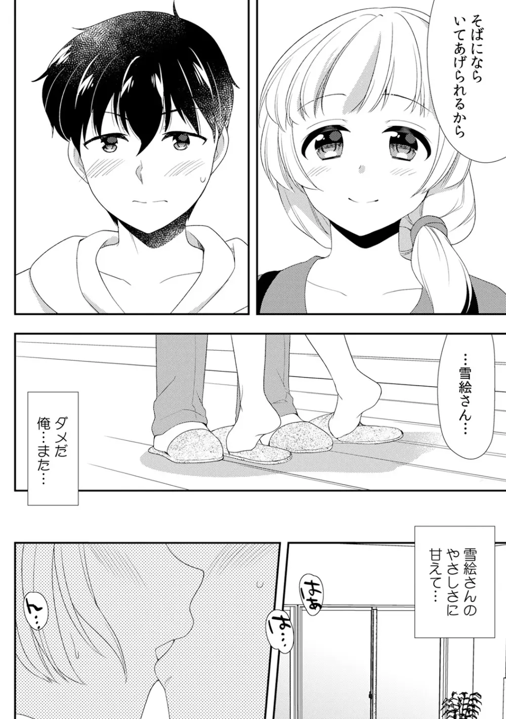 泥酔しちゃった兄嫁と～酒乱なインランお義姉さん～ Page.294