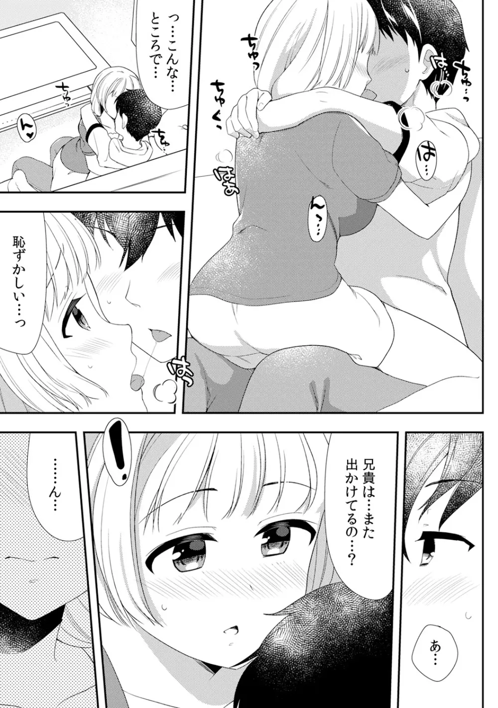 泥酔しちゃった兄嫁と～酒乱なインランお義姉さん～ Page.295