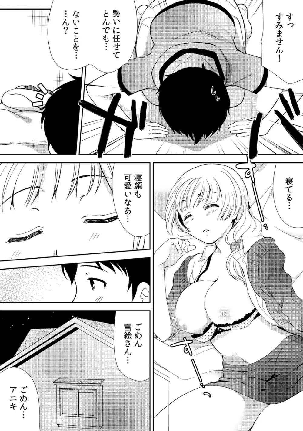 泥酔しちゃった兄嫁と～酒乱なインランお義姉さん～ Page.31