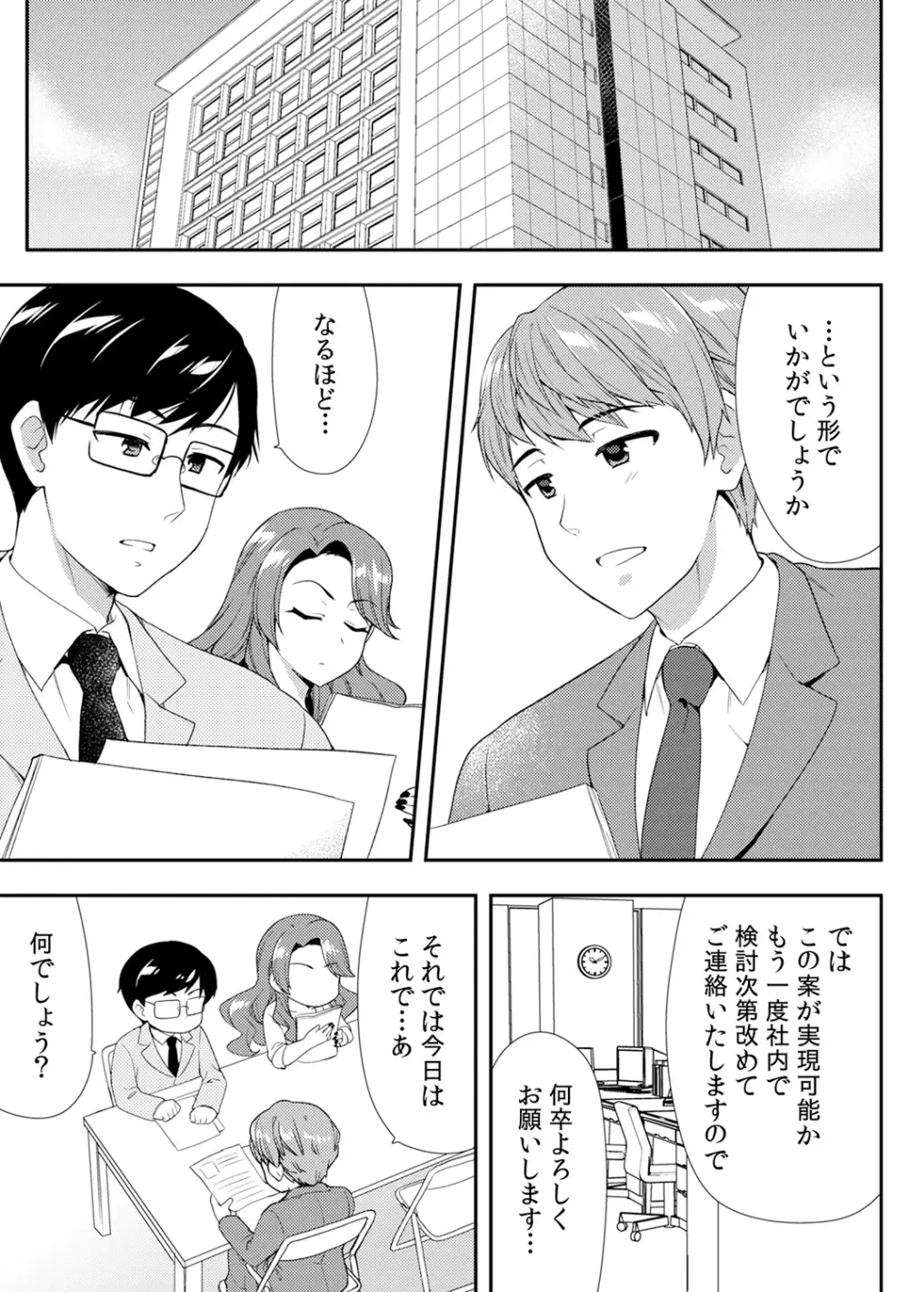 泥酔しちゃった兄嫁と～酒乱なインランお義姉さん～ Page.311