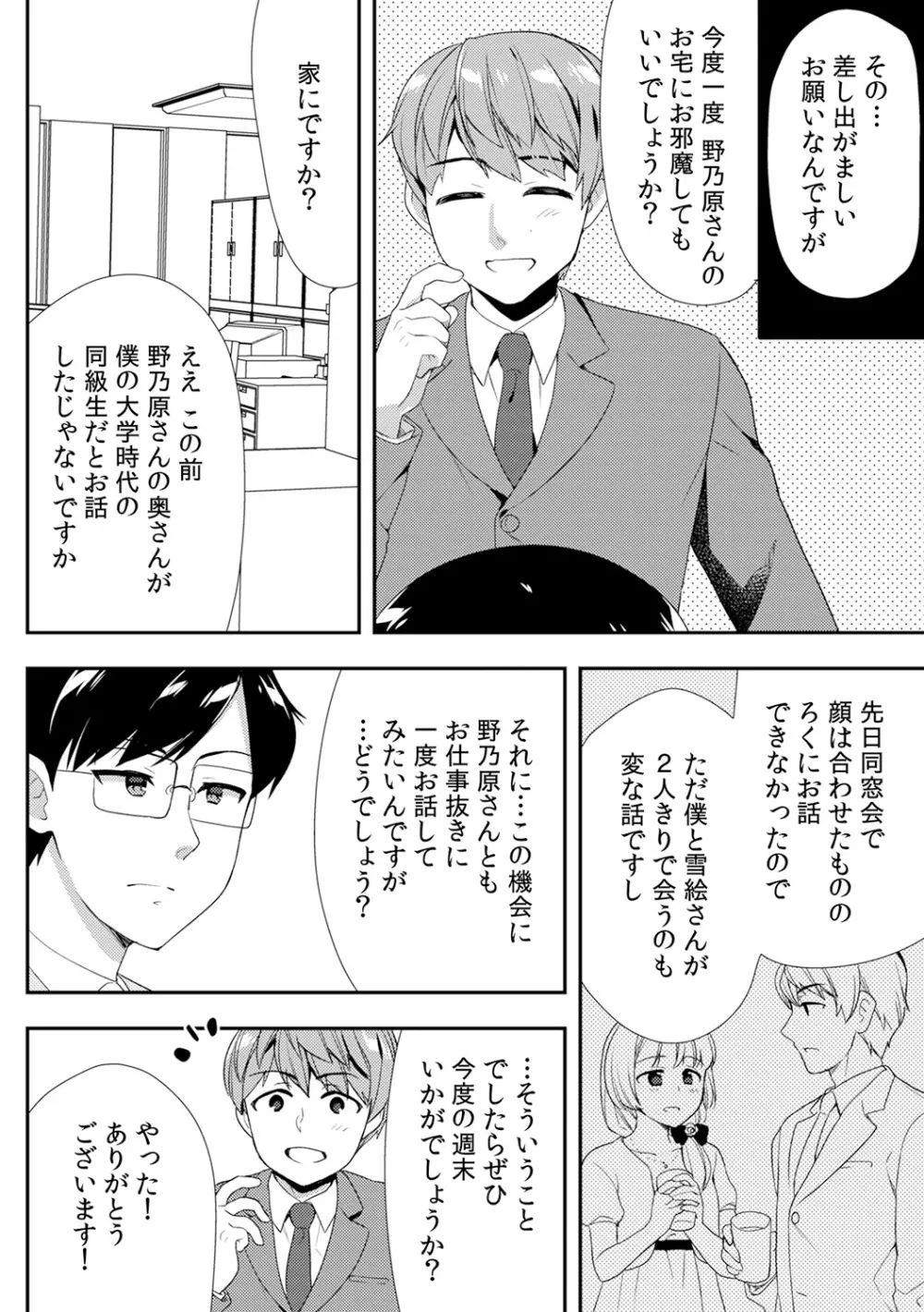 泥酔しちゃった兄嫁と～酒乱なインランお義姉さん～ Page.312