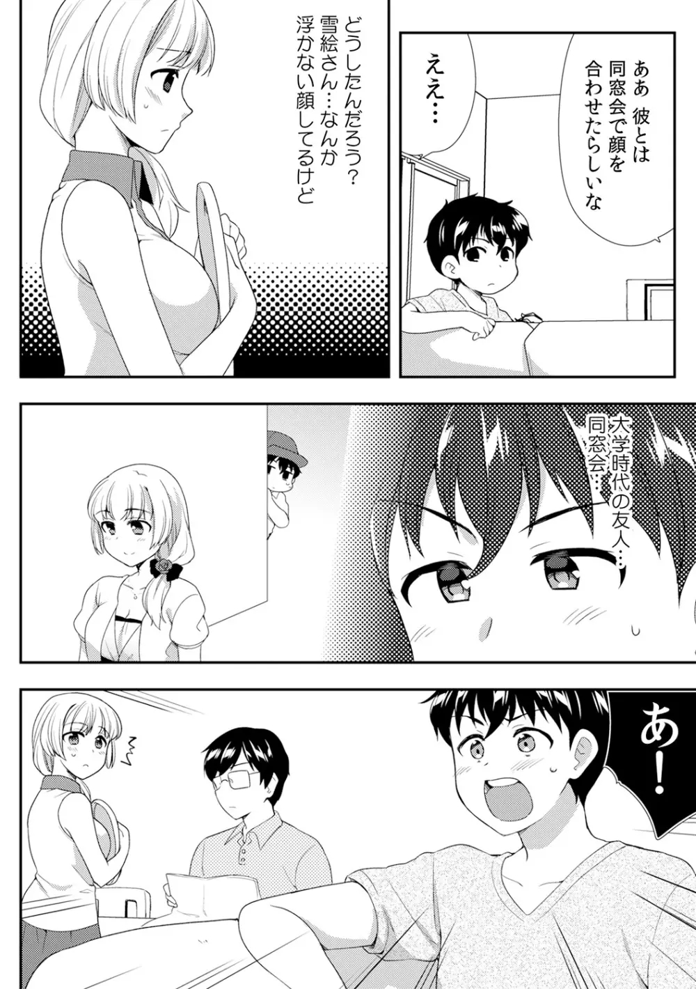 泥酔しちゃった兄嫁と～酒乱なインランお義姉さん～ Page.314