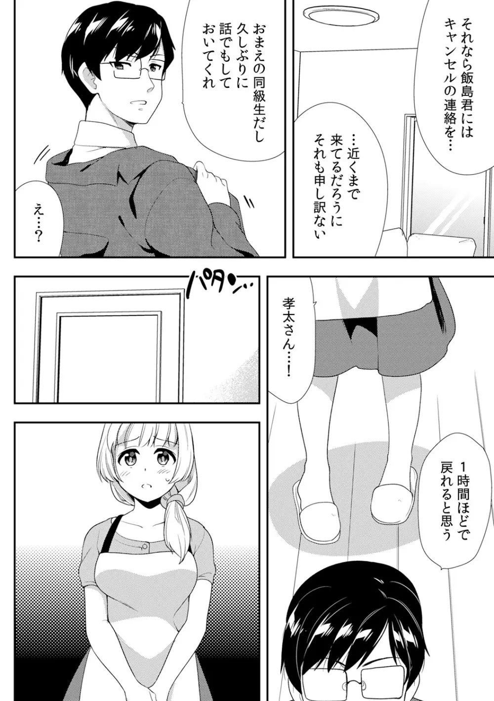 泥酔しちゃった兄嫁と～酒乱なインランお義姉さん～ Page.318