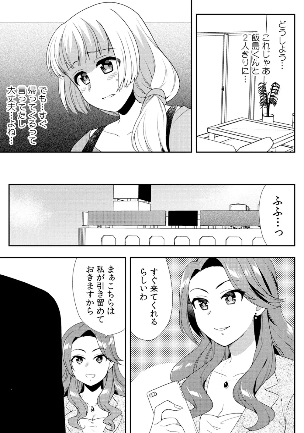 泥酔しちゃった兄嫁と～酒乱なインランお義姉さん～ Page.319