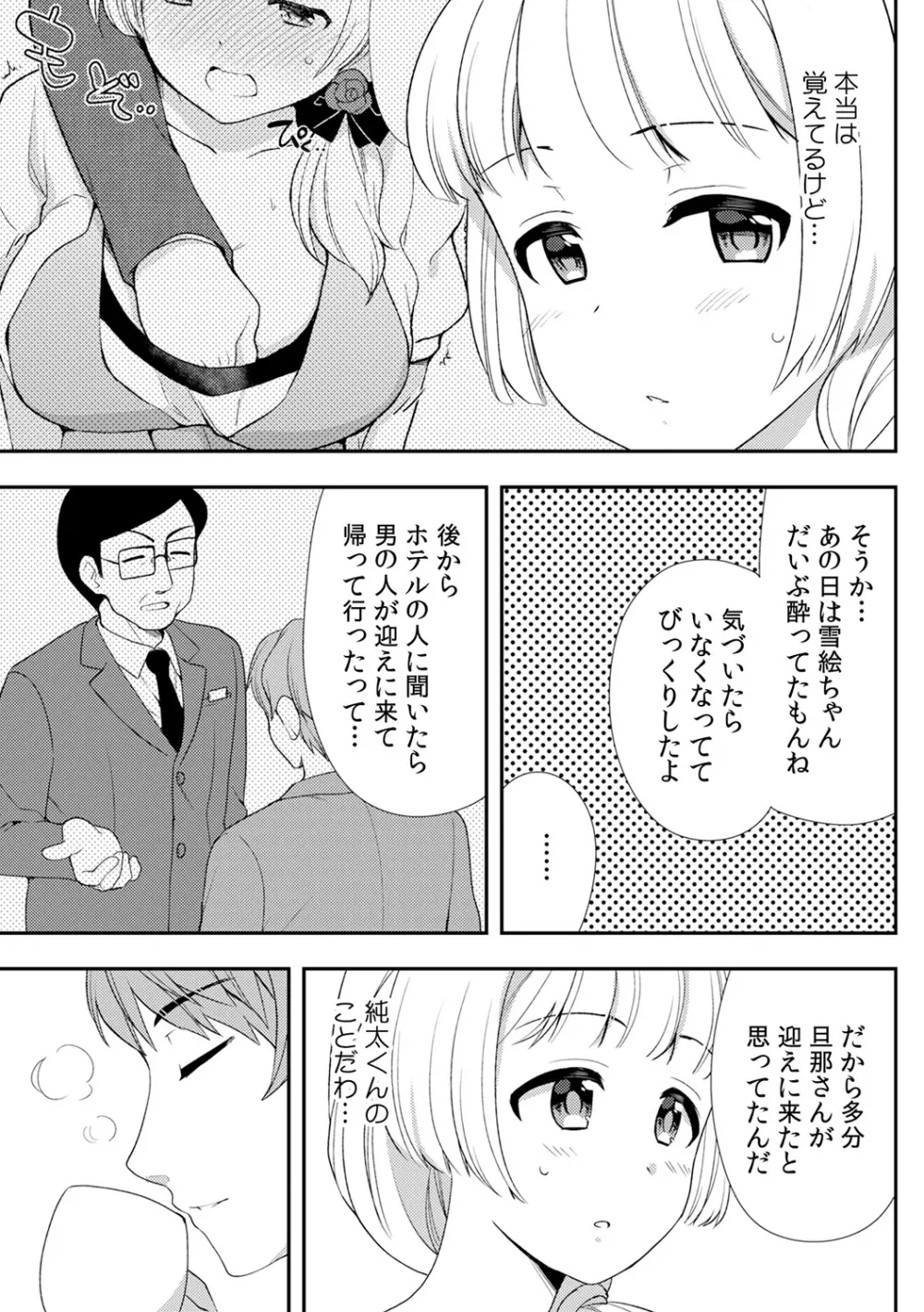 泥酔しちゃった兄嫁と～酒乱なインランお義姉さん～ Page.327