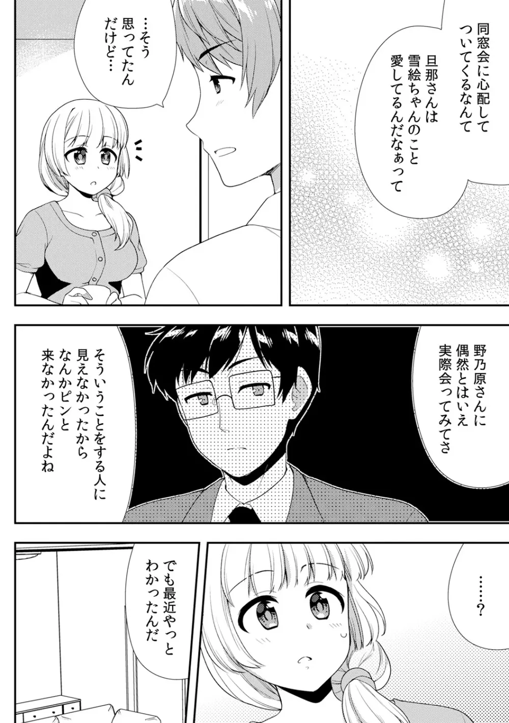 泥酔しちゃった兄嫁と～酒乱なインランお義姉さん～ Page.328