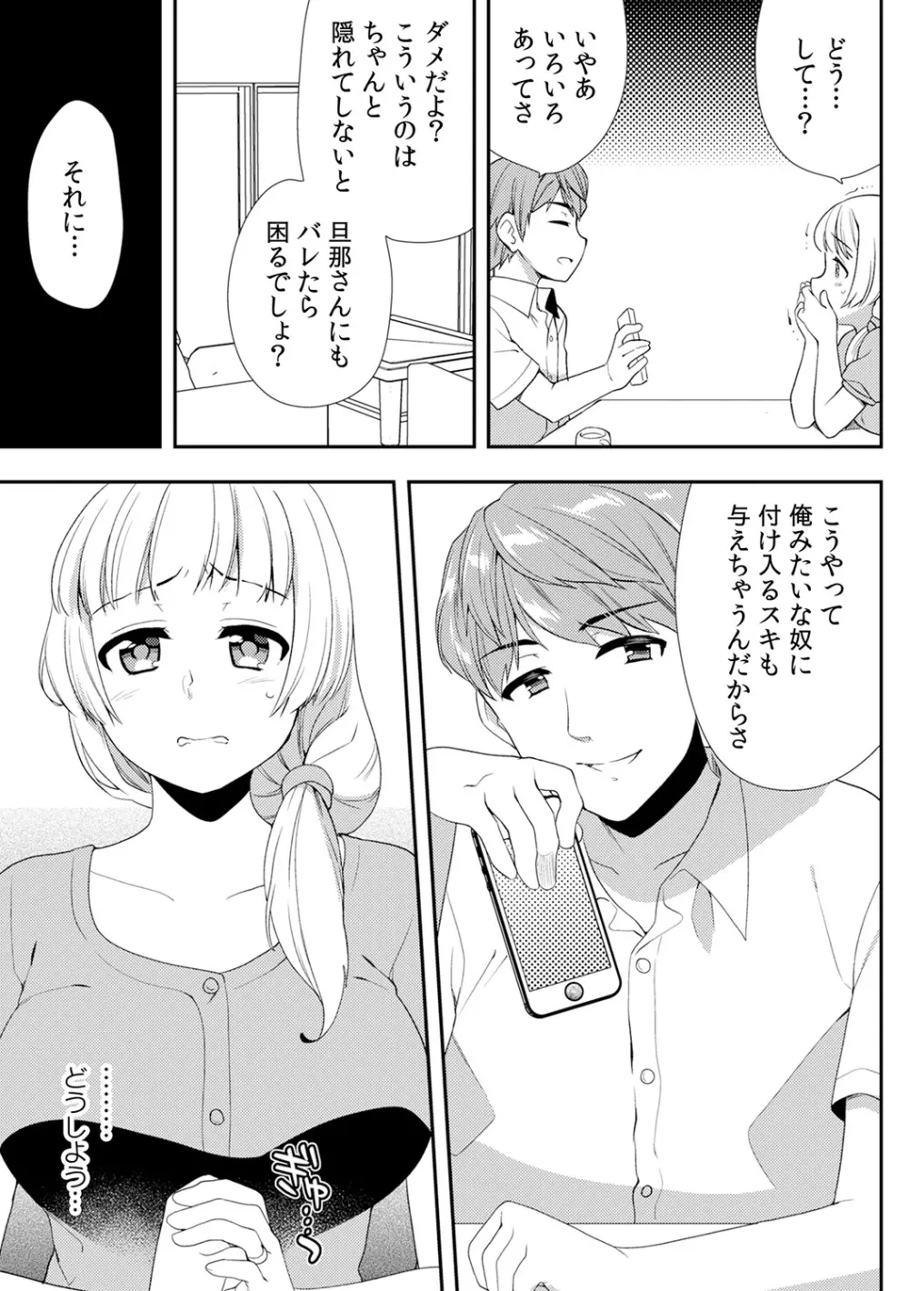 泥酔しちゃった兄嫁と～酒乱なインランお義姉さん～ Page.331