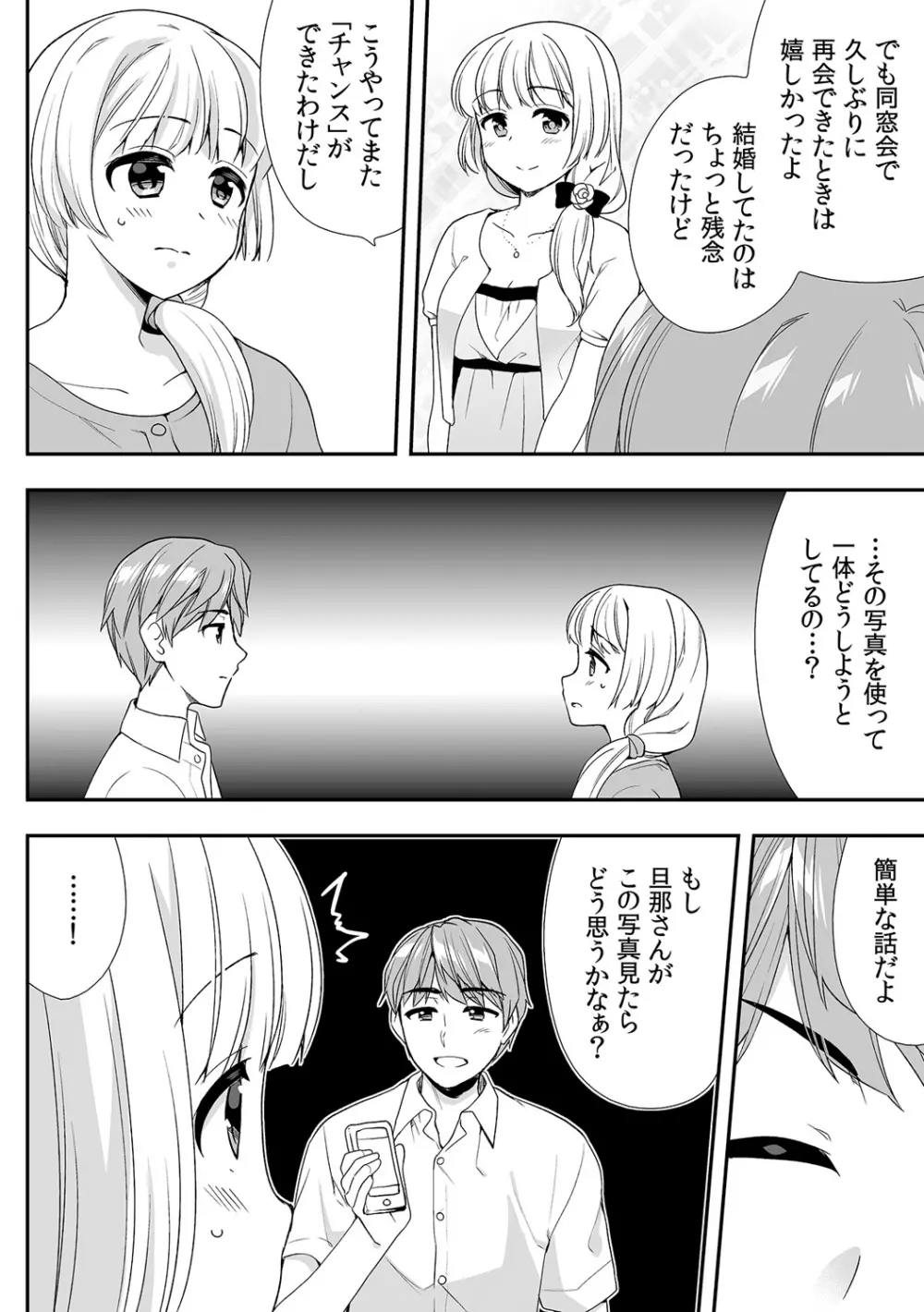 泥酔しちゃった兄嫁と～酒乱なインランお義姉さん～ Page.334