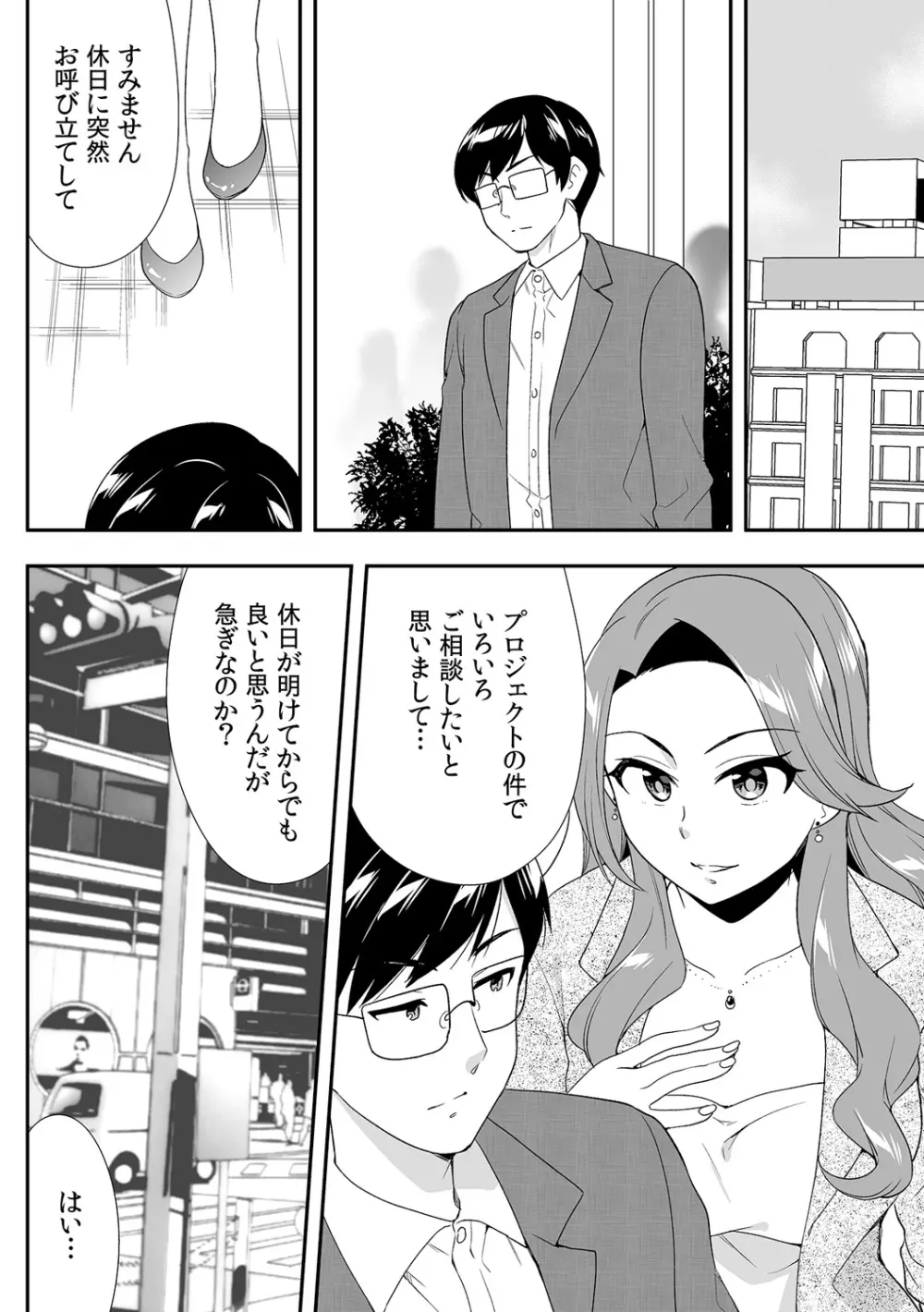 泥酔しちゃった兄嫁と～酒乱なインランお義姉さん～ Page.336