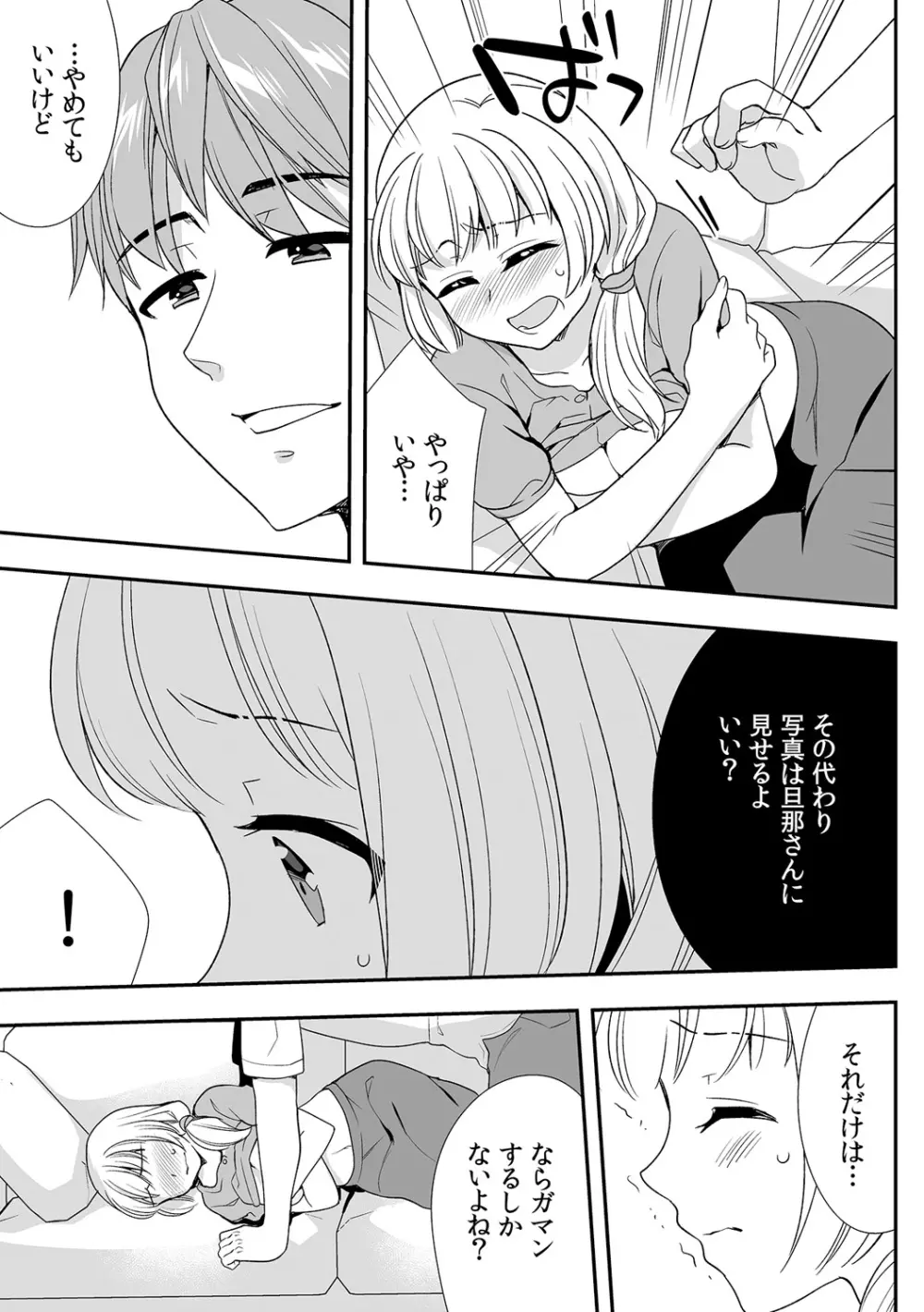 泥酔しちゃった兄嫁と～酒乱なインランお義姉さん～ Page.339