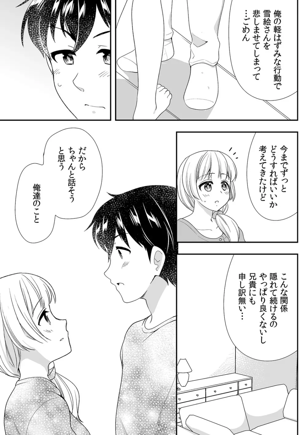 泥酔しちゃった兄嫁と～酒乱なインランお義姉さん～ Page.349