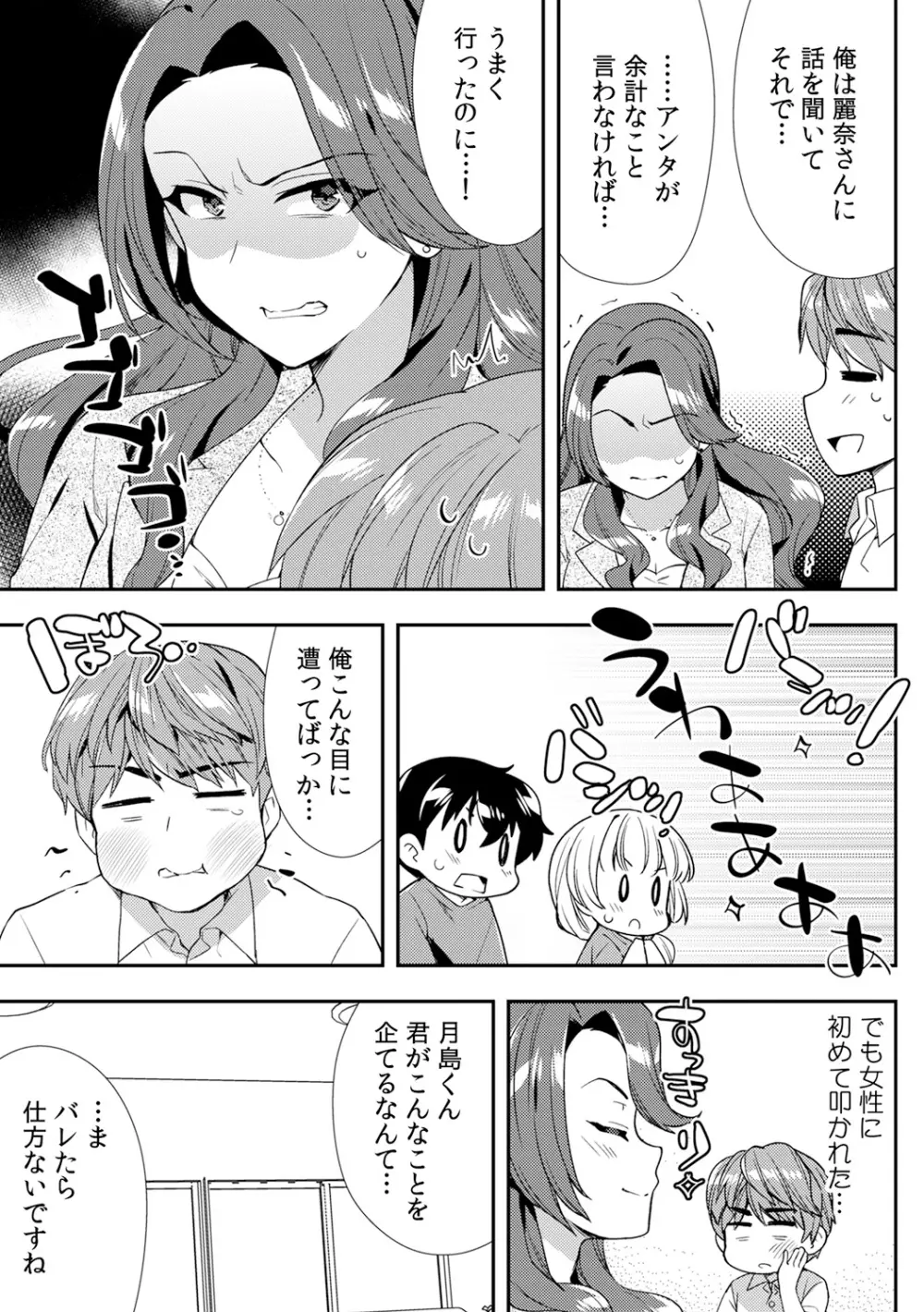 泥酔しちゃった兄嫁と～酒乱なインランお義姉さん～ Page.357