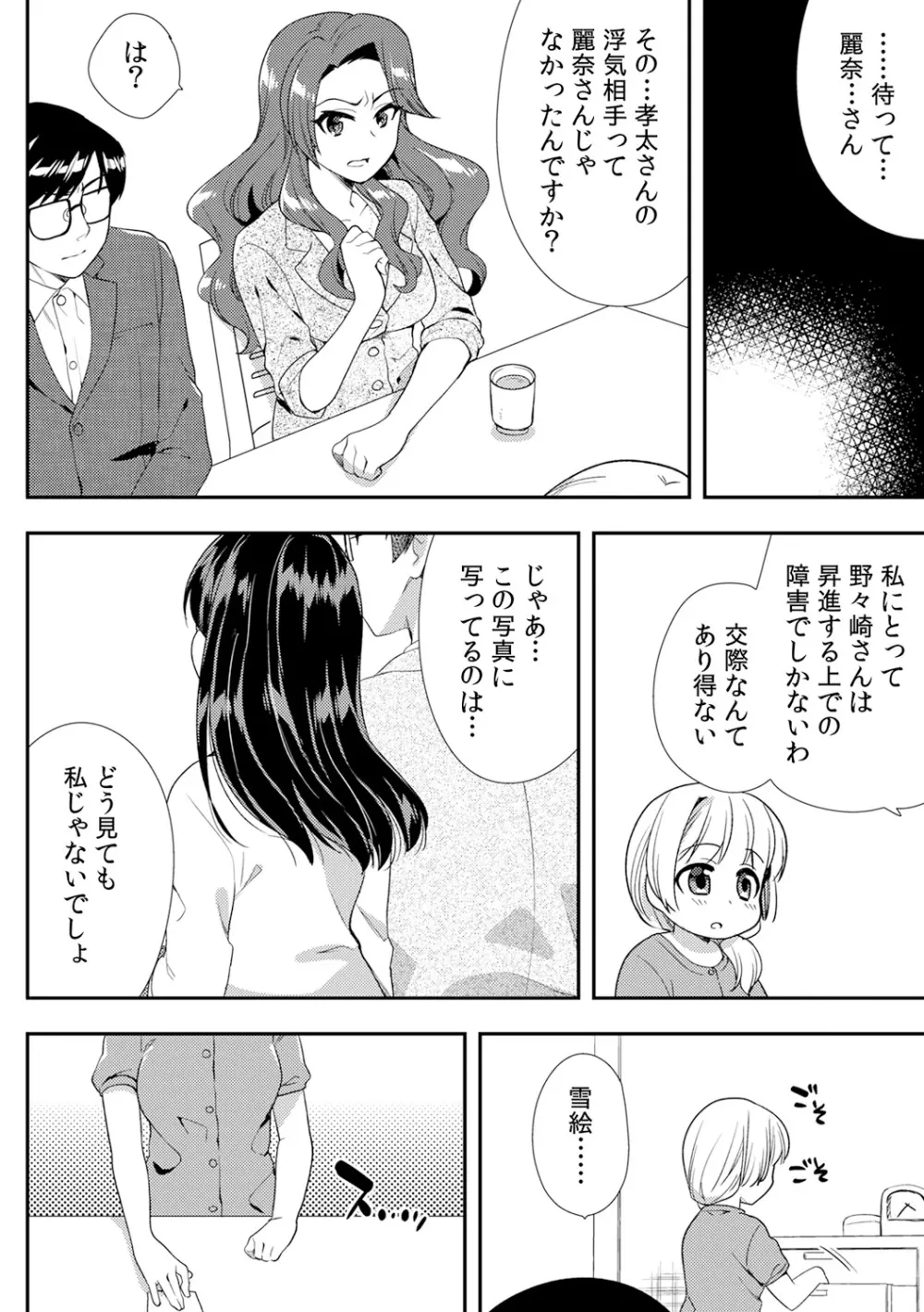 泥酔しちゃった兄嫁と～酒乱なインランお義姉さん～ Page.360