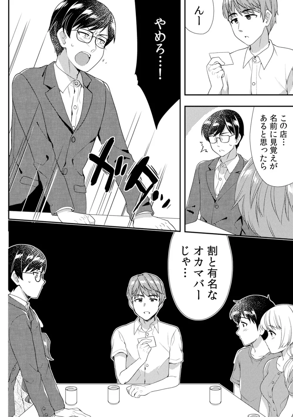 泥酔しちゃった兄嫁と～酒乱なインランお義姉さん～ Page.362