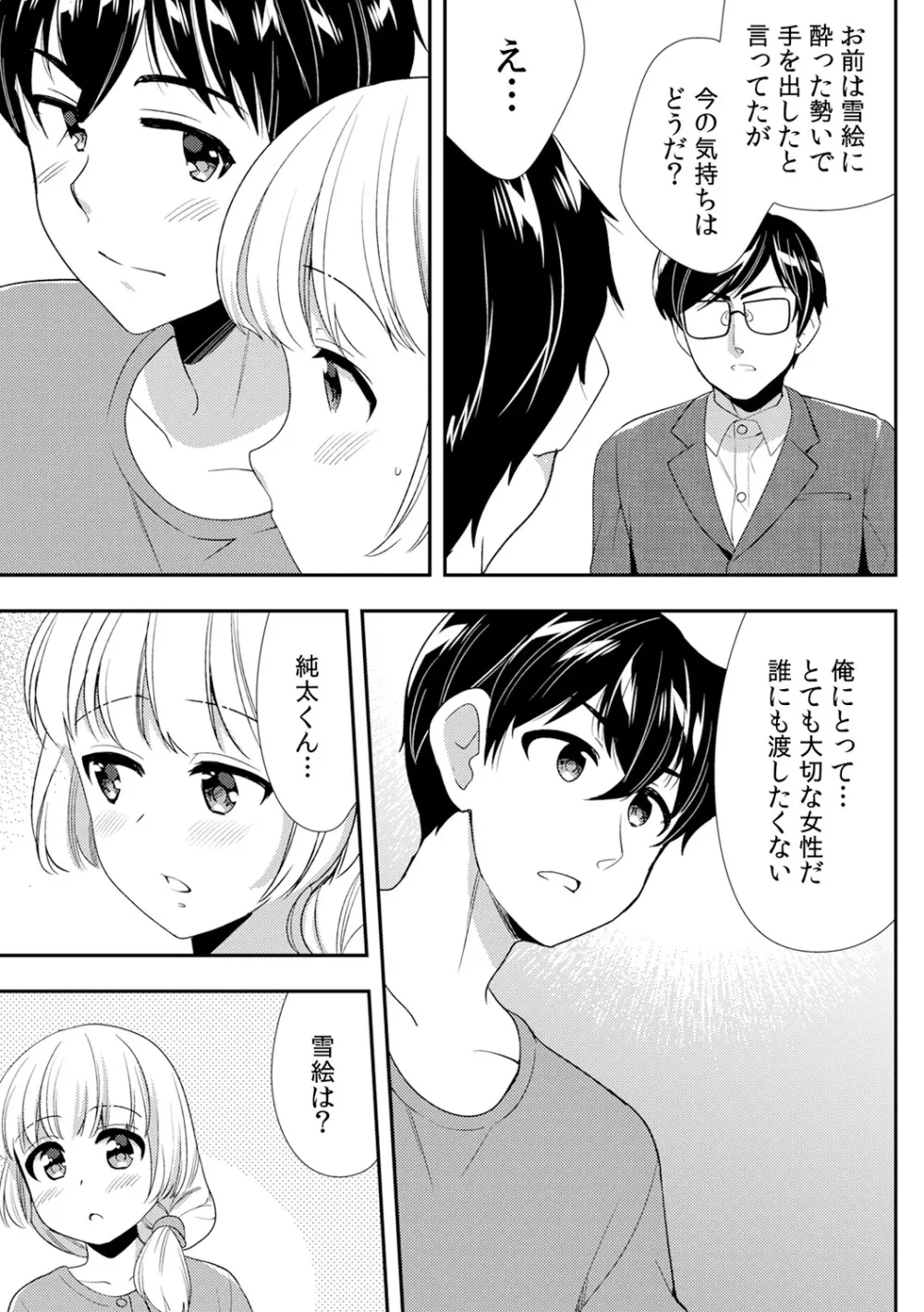 泥酔しちゃった兄嫁と～酒乱なインランお義姉さん～ Page.369