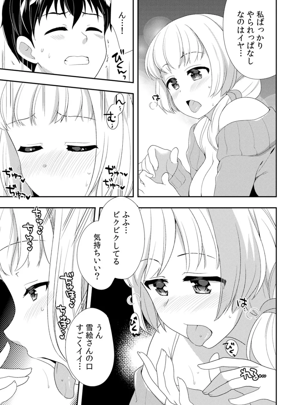 泥酔しちゃった兄嫁と～酒乱なインランお義姉さん～ Page.377