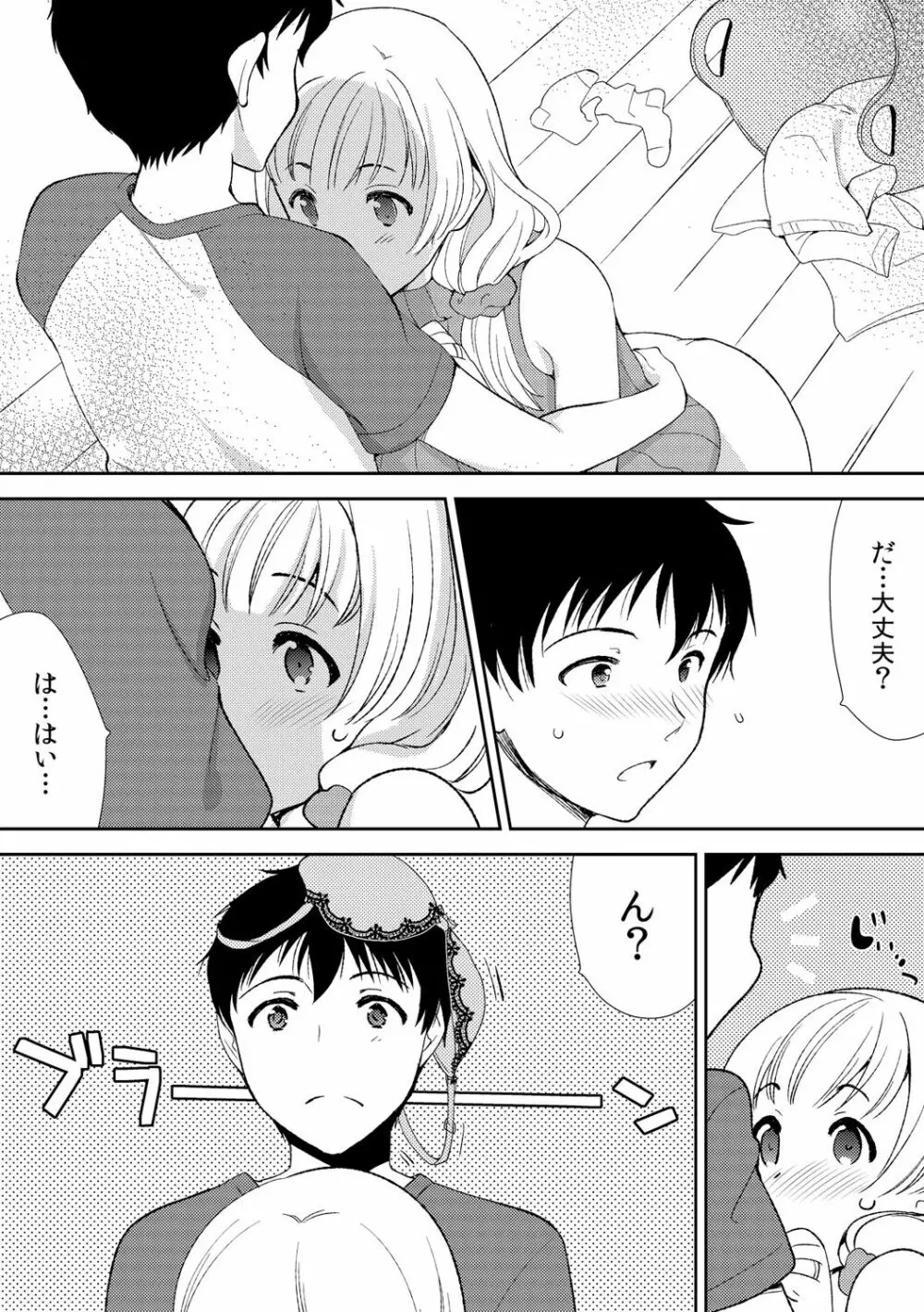 泥酔しちゃった兄嫁と～酒乱なインランお義姉さん～ Page.39