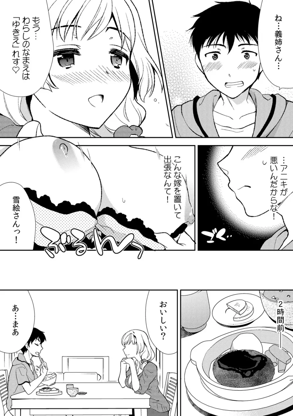 泥酔しちゃった兄嫁と～酒乱なインランお義姉さん～ Page.4