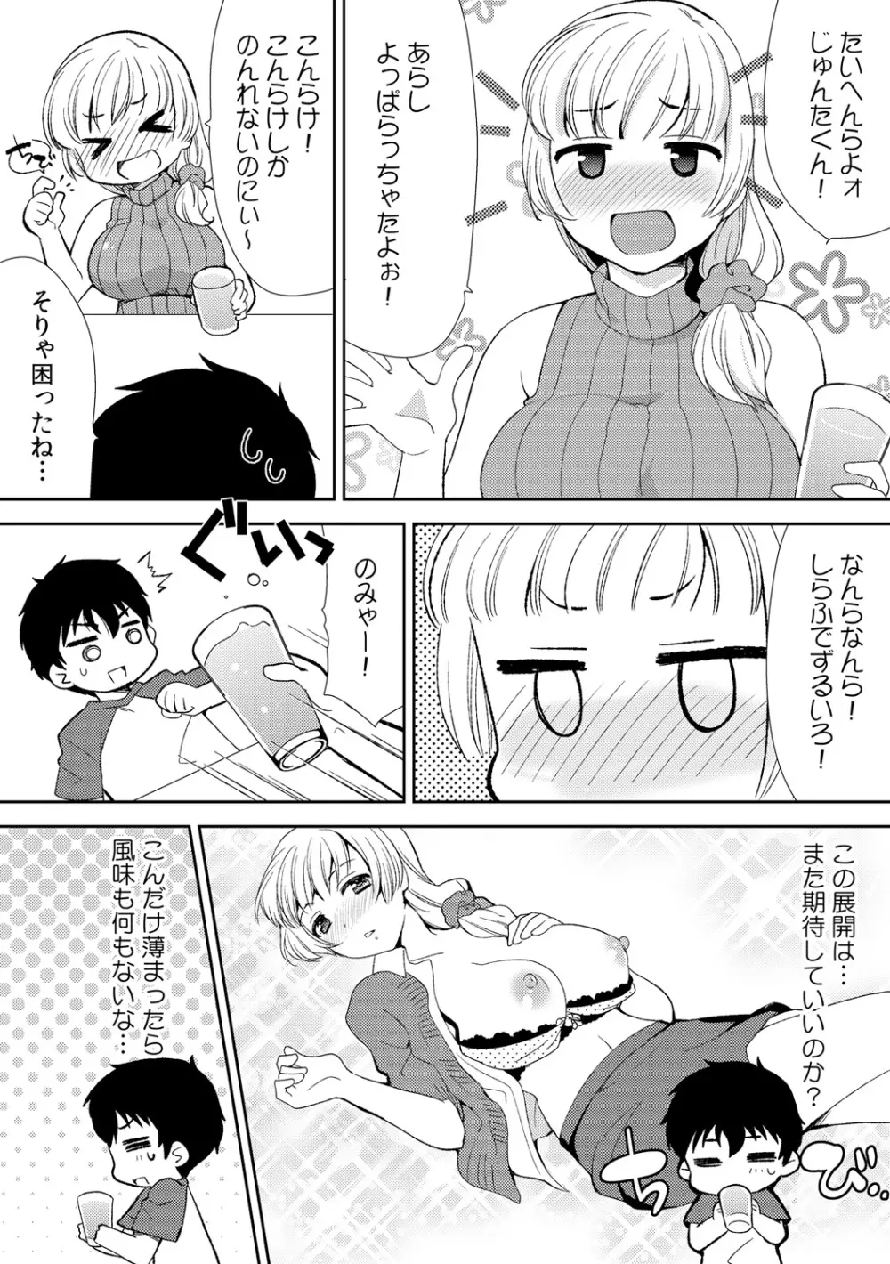 泥酔しちゃった兄嫁と～酒乱なインランお義姉さん～ Page.45