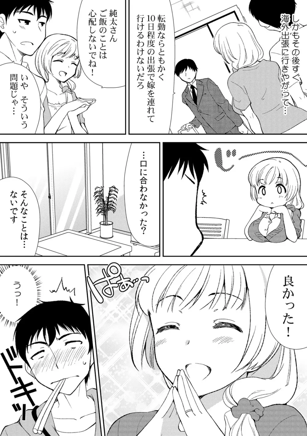 泥酔しちゃった兄嫁と～酒乱なインランお義姉さん～ Page.6