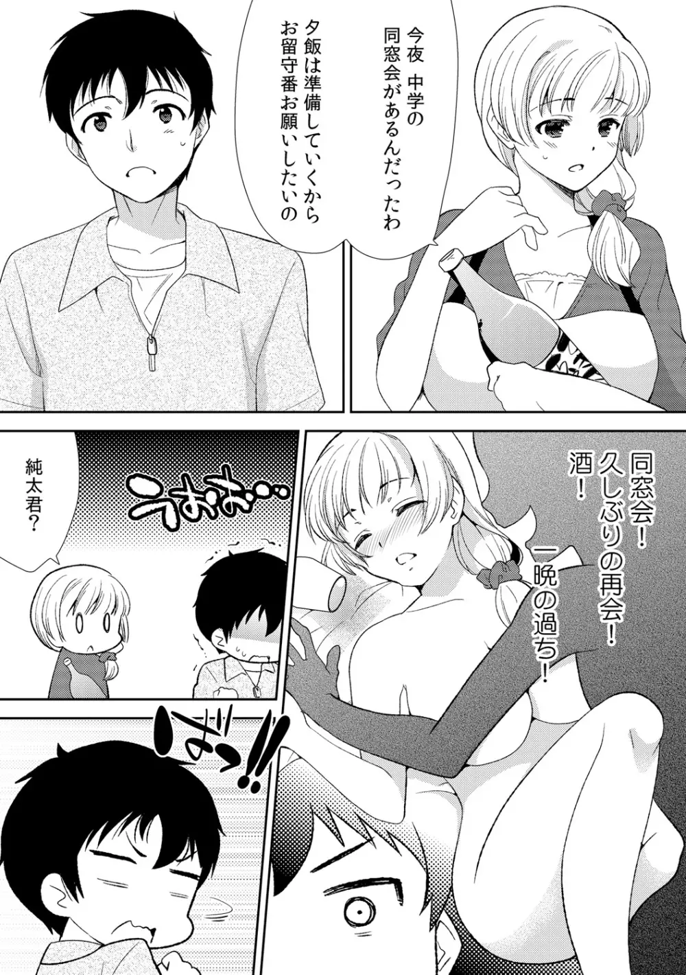 泥酔しちゃった兄嫁と～酒乱なインランお義姉さん～ Page.60