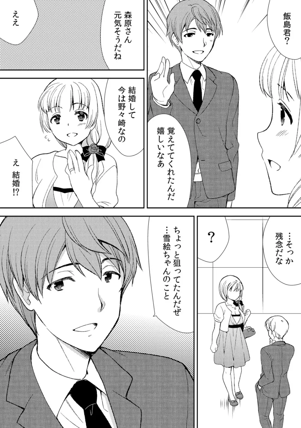 泥酔しちゃった兄嫁と～酒乱なインランお義姉さん～ Page.64