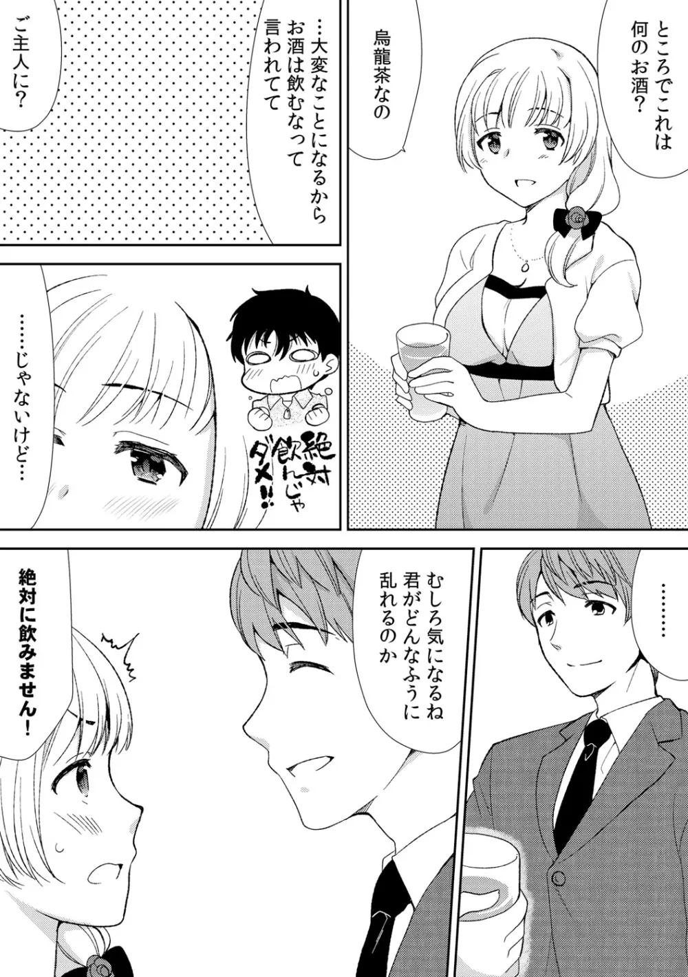 泥酔しちゃった兄嫁と～酒乱なインランお義姉さん～ Page.70