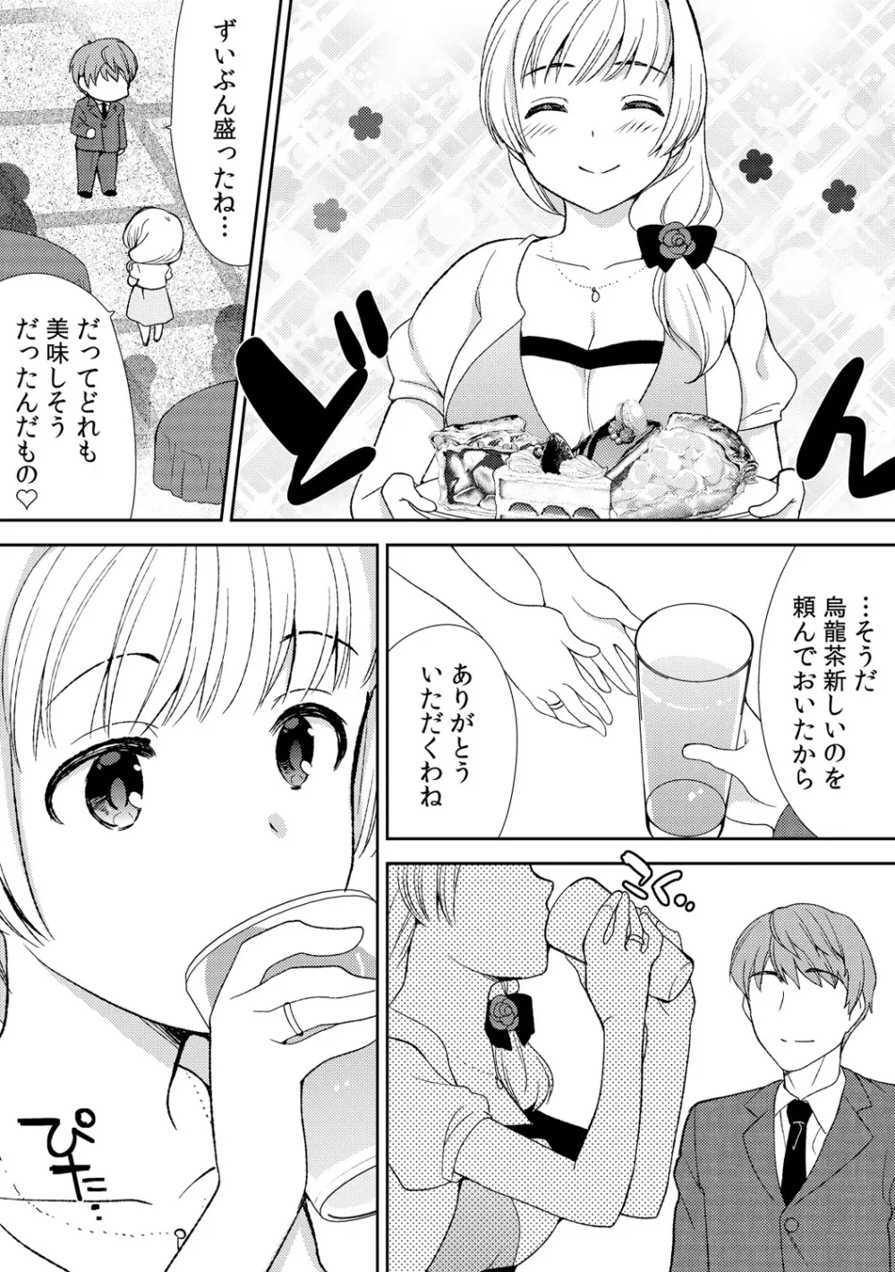 泥酔しちゃった兄嫁と～酒乱なインランお義姉さん～ Page.72