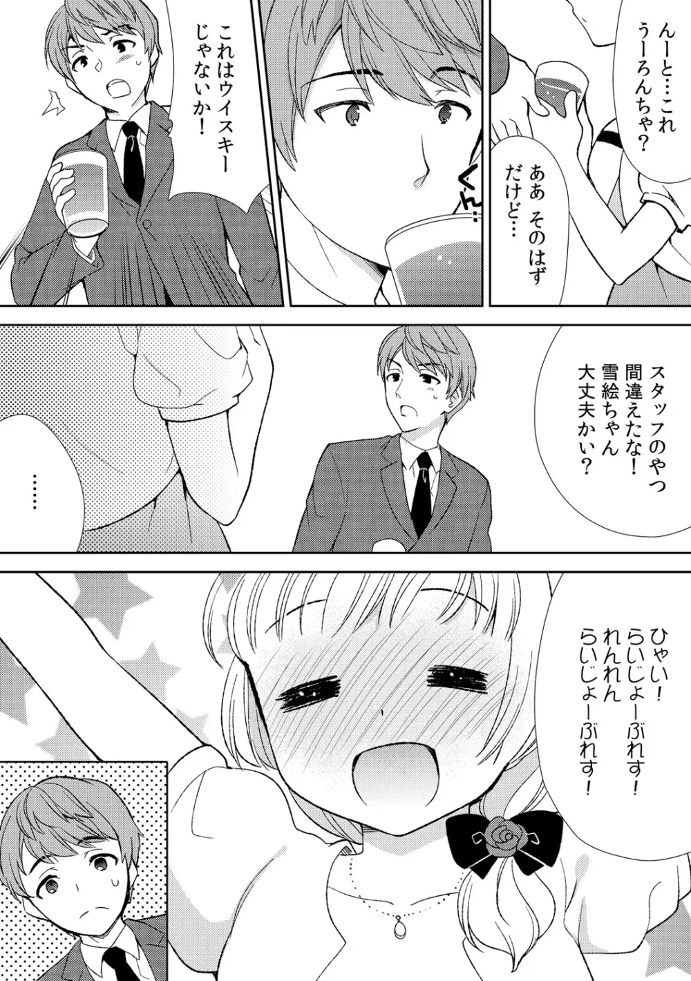 泥酔しちゃった兄嫁と～酒乱なインランお義姉さん～ Page.73