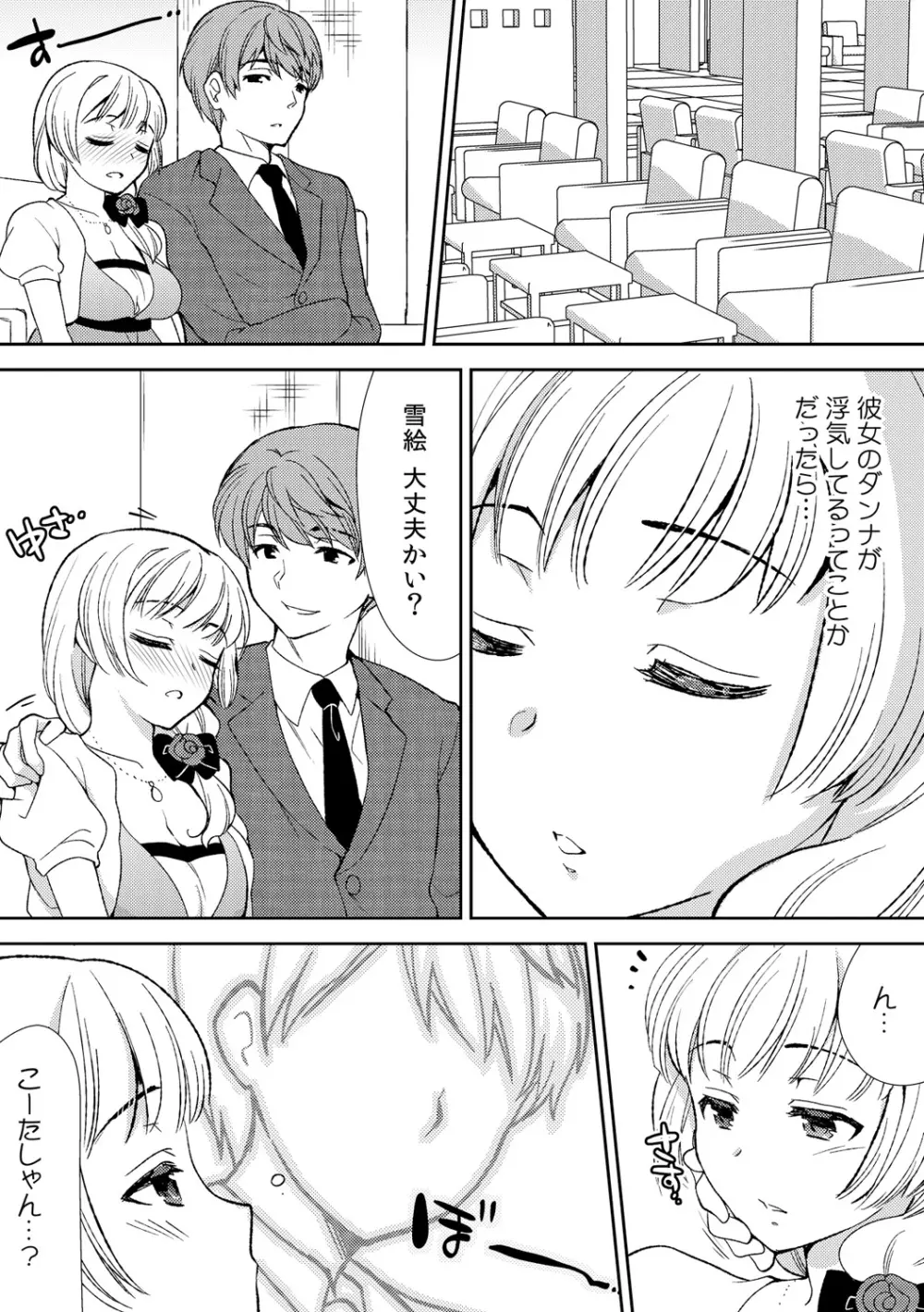 泥酔しちゃった兄嫁と～酒乱なインランお義姉さん～ Page.75