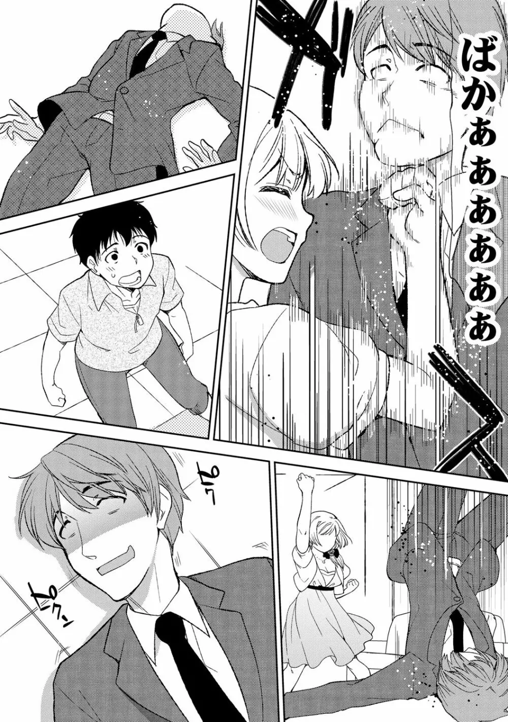 泥酔しちゃった兄嫁と～酒乱なインランお義姉さん～ Page.82