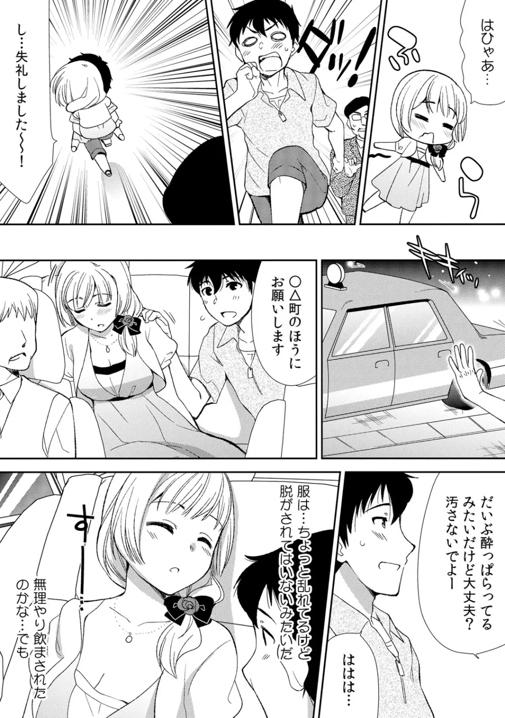 泥酔しちゃった兄嫁と～酒乱なインランお義姉さん～ Page.83