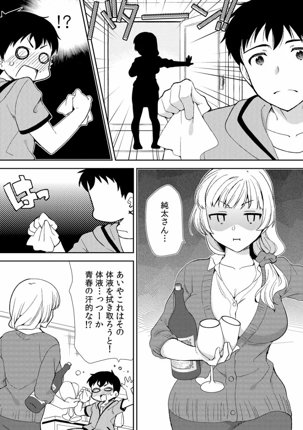 泥酔しちゃった兄嫁と～酒乱なインランお義姉さん～ Page.9