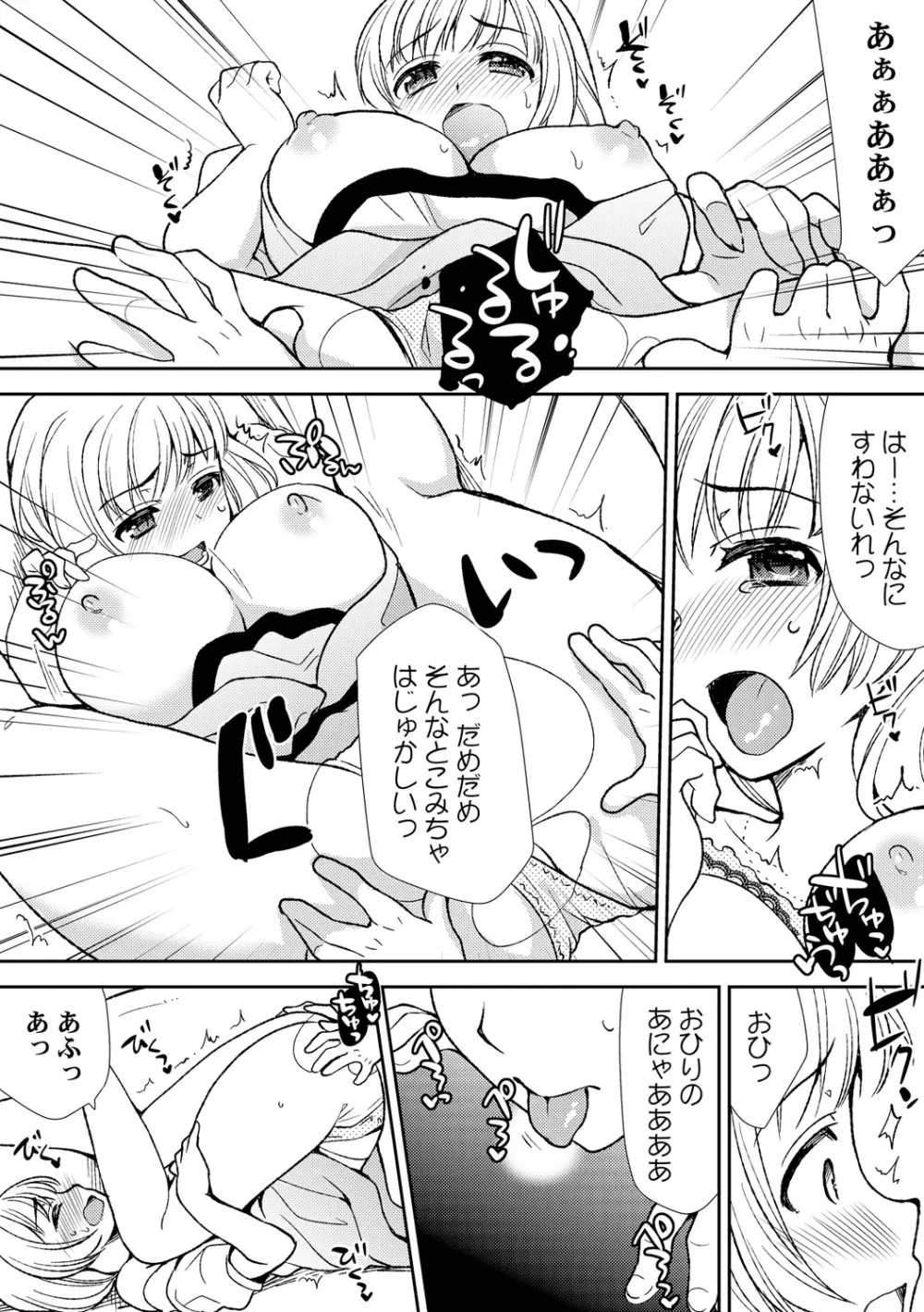 泥酔しちゃった兄嫁と～酒乱なインランお義姉さん～ Page.93