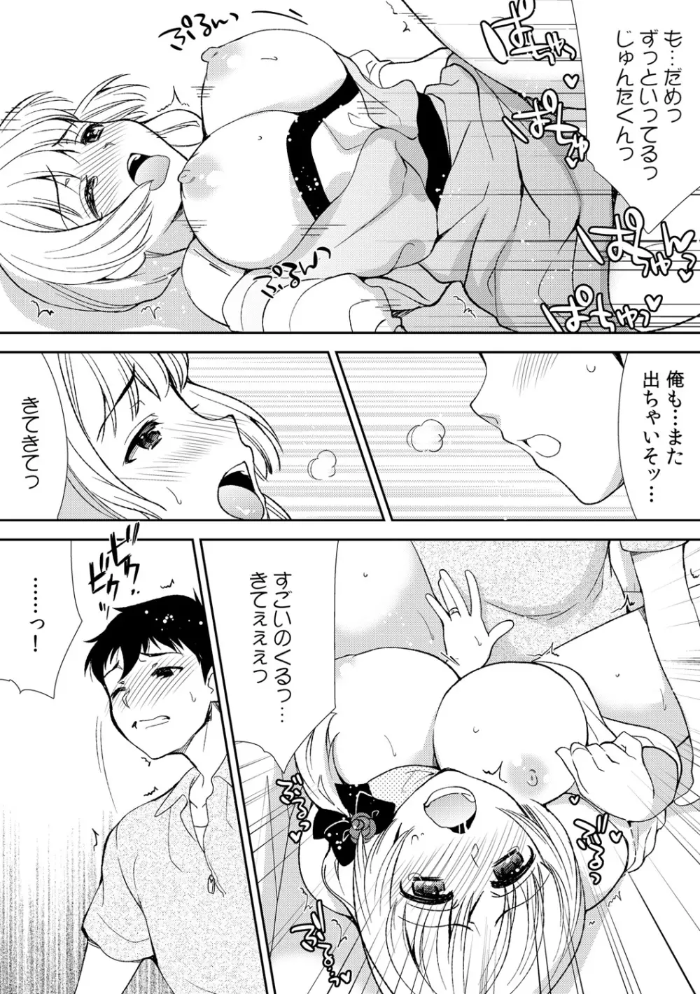 泥酔しちゃった兄嫁と～酒乱なインランお義姉さん～ Page.95