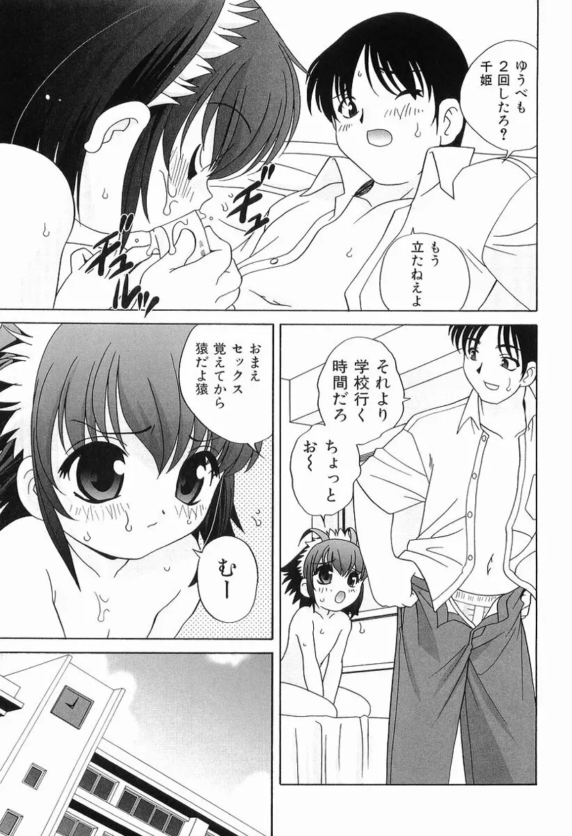 えっちなウワサ Page.116