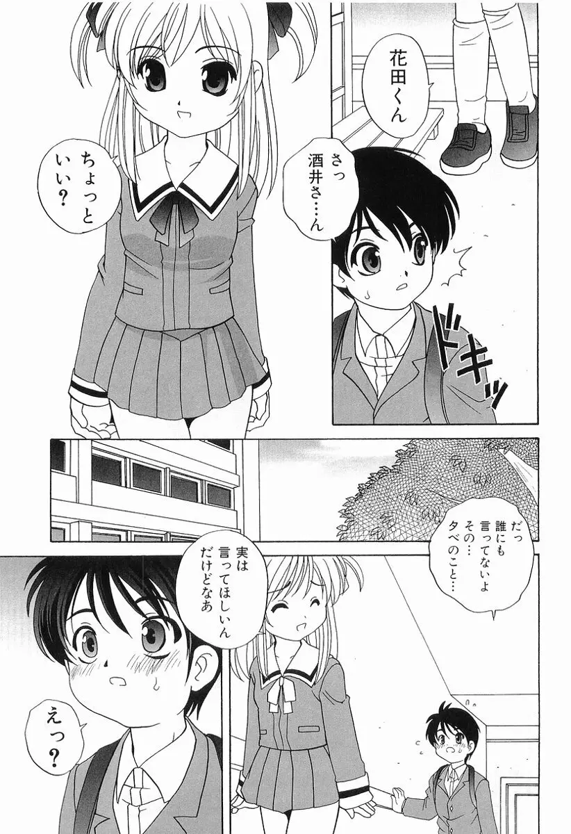 えっちなウワサ Page.12