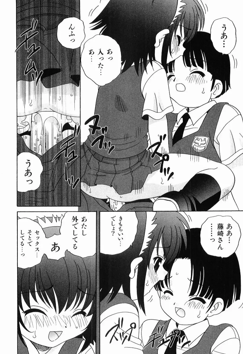 えっちなウワサ Page.121