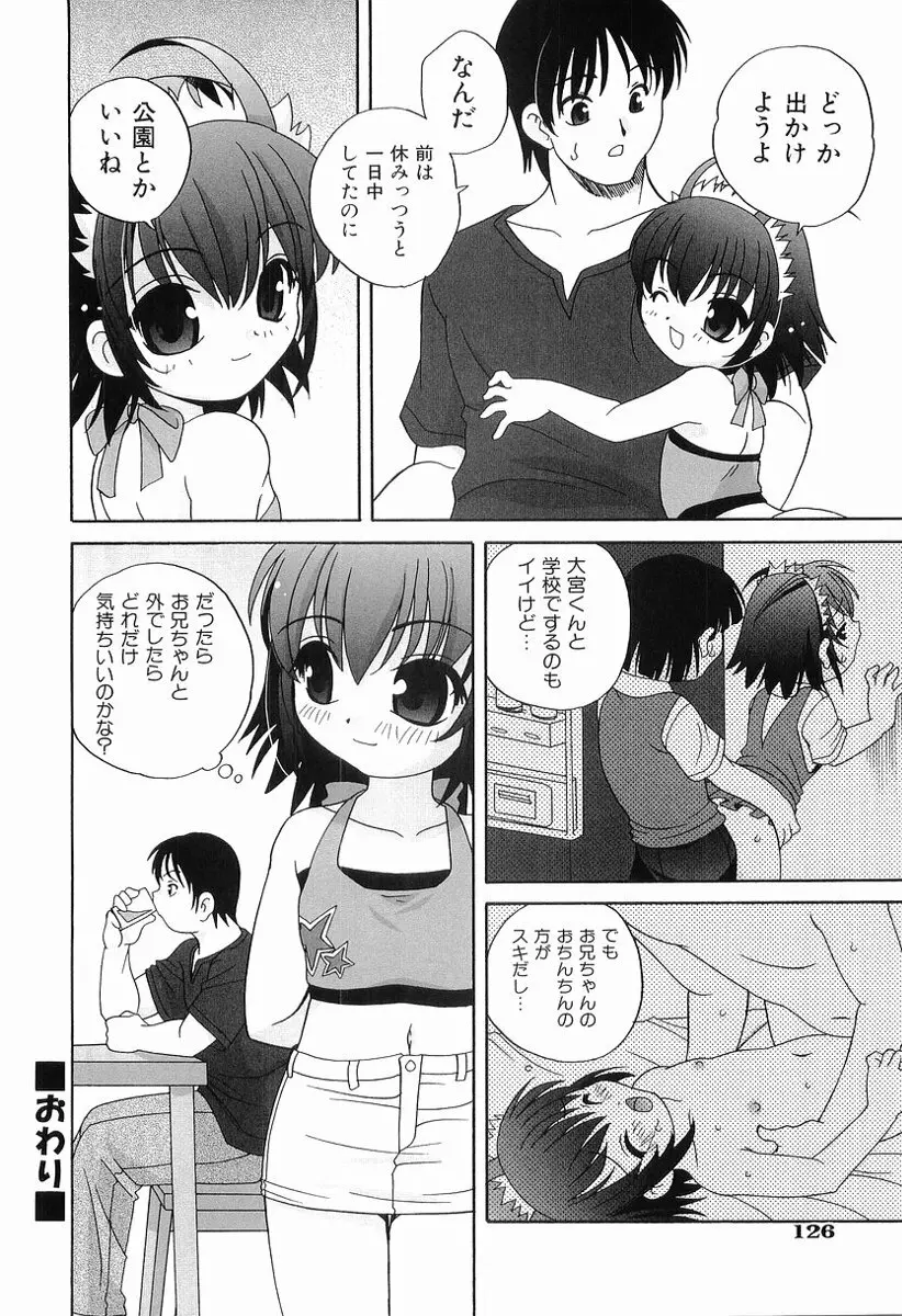 えっちなウワサ Page.127