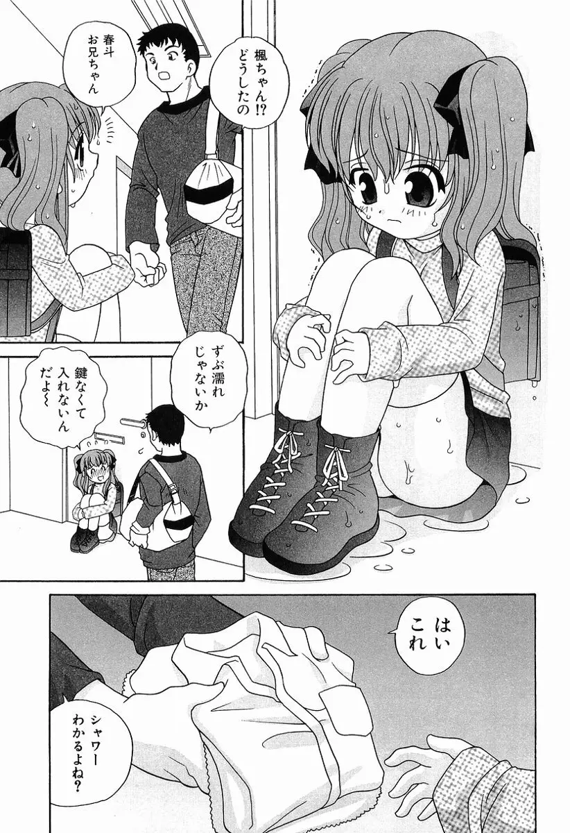 えっちなウワサ Page.138