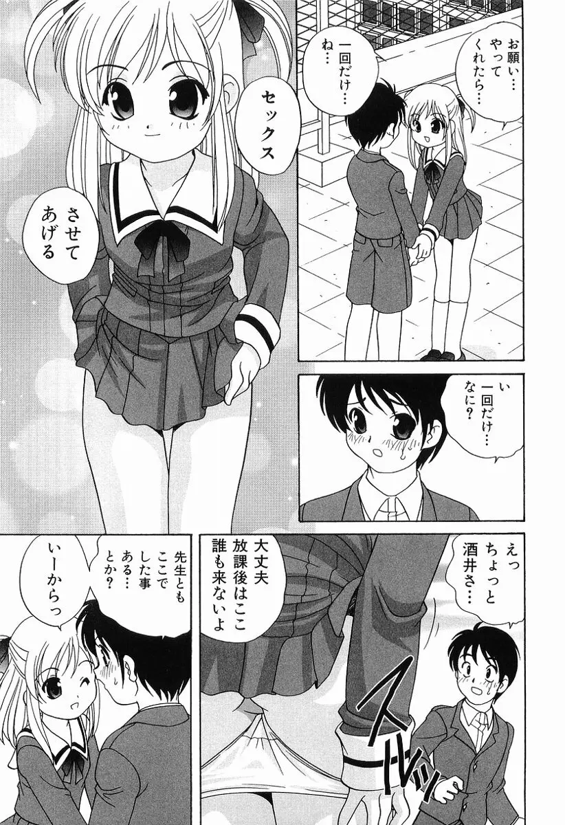 えっちなウワサ Page.14